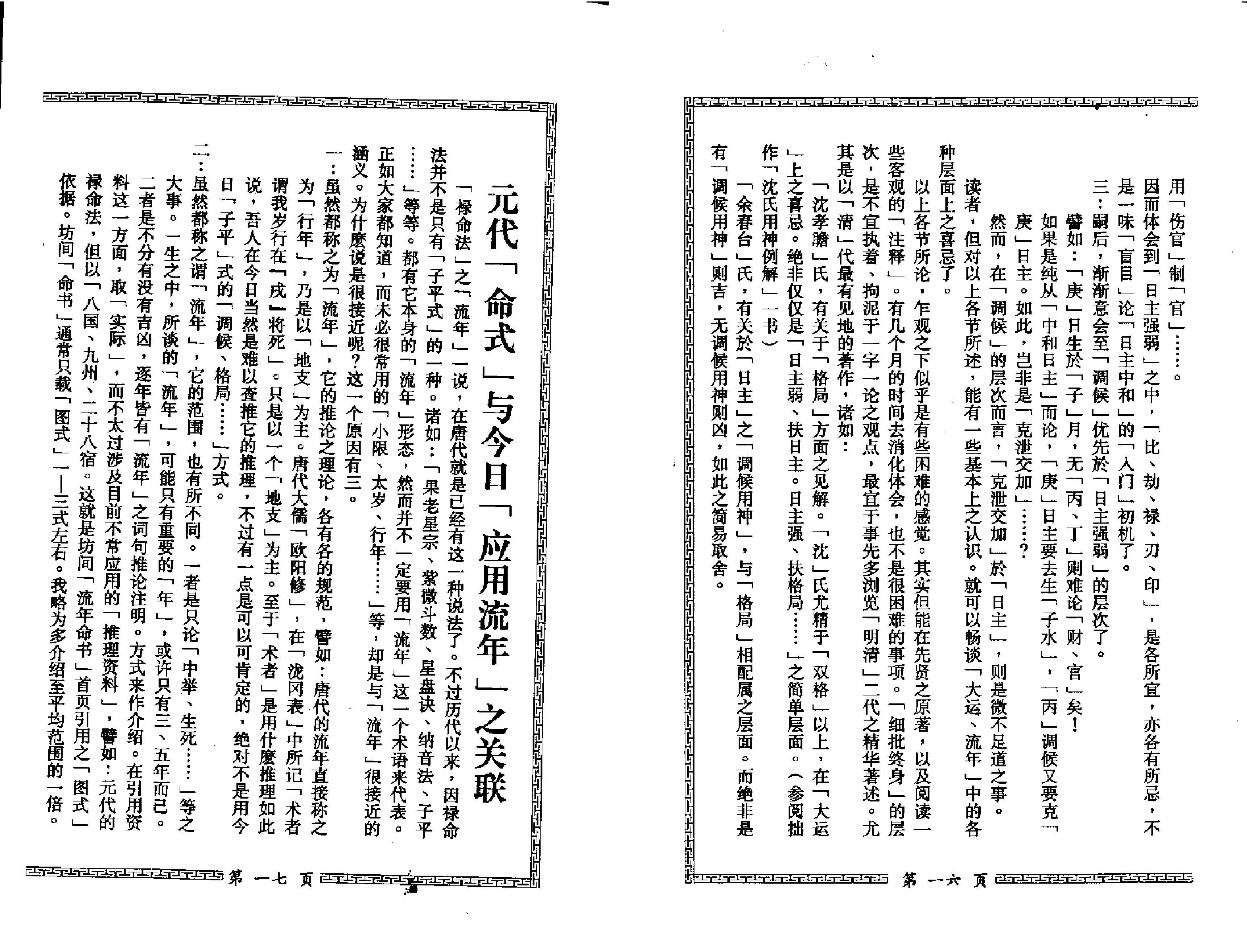 梁相润_八字细批终身详解.pdf_第14页