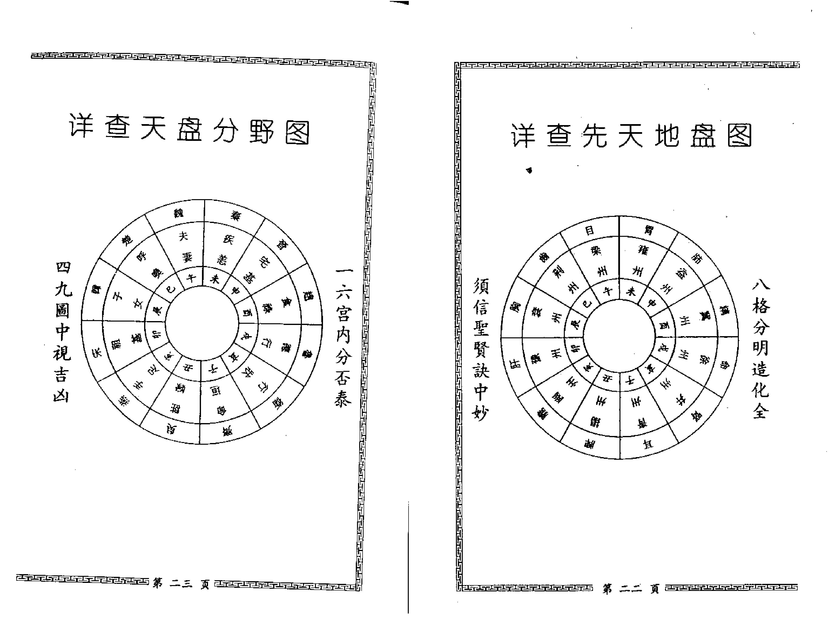 梁相润_八字细批终身详解.pdf_第17页