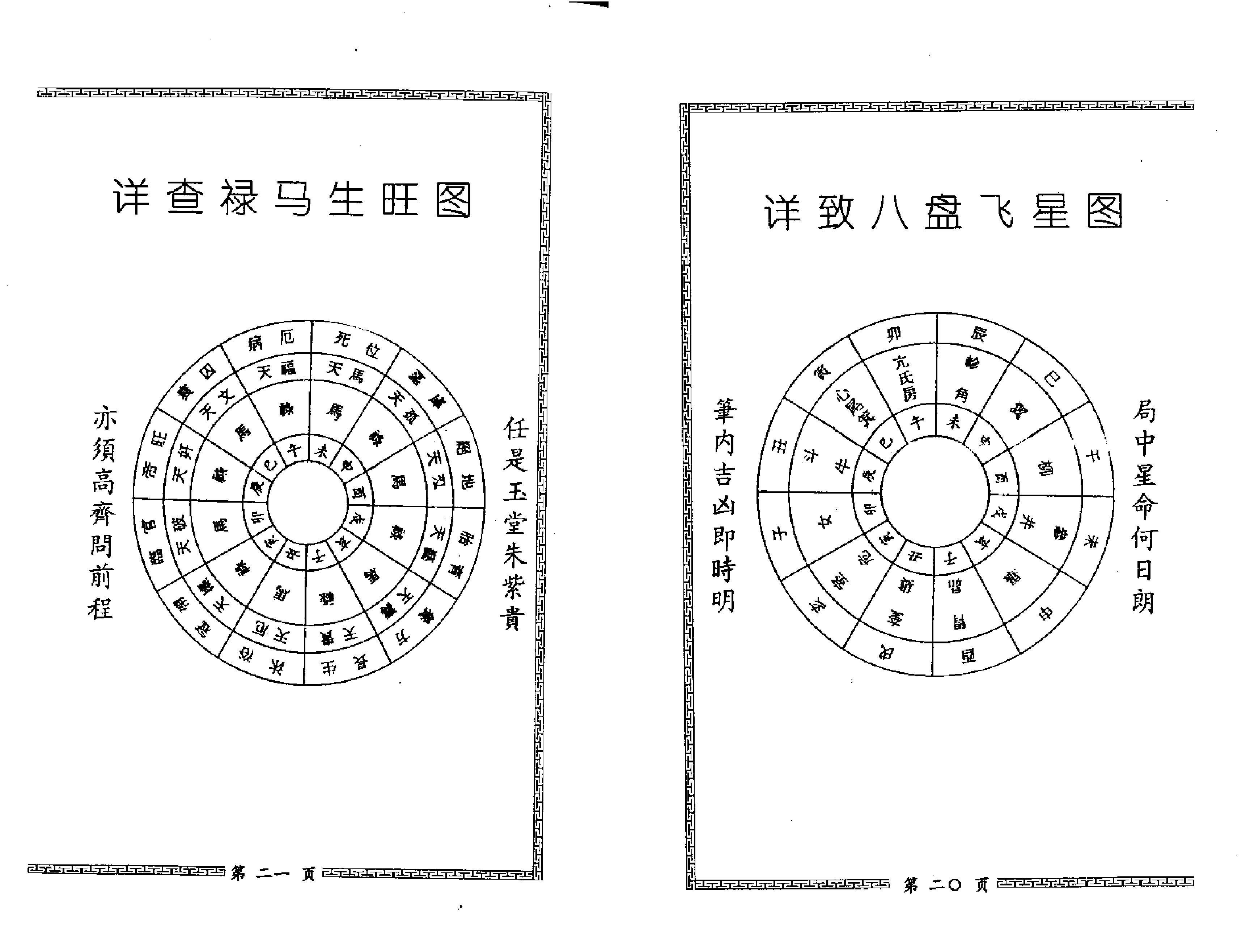 梁相润_八字细批终身详解.pdf_第16页