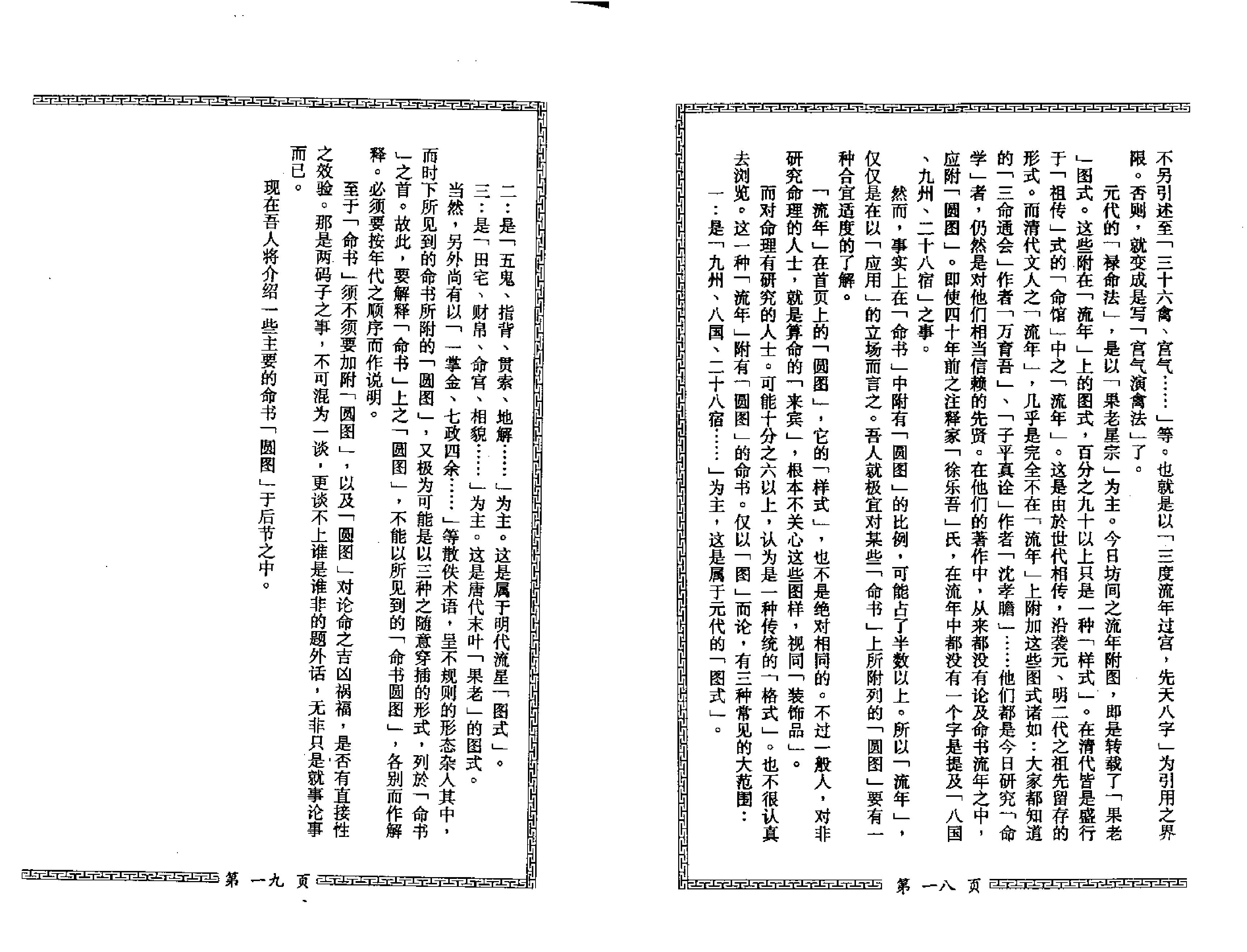 梁相润_八字细批终身详解.pdf_第15页