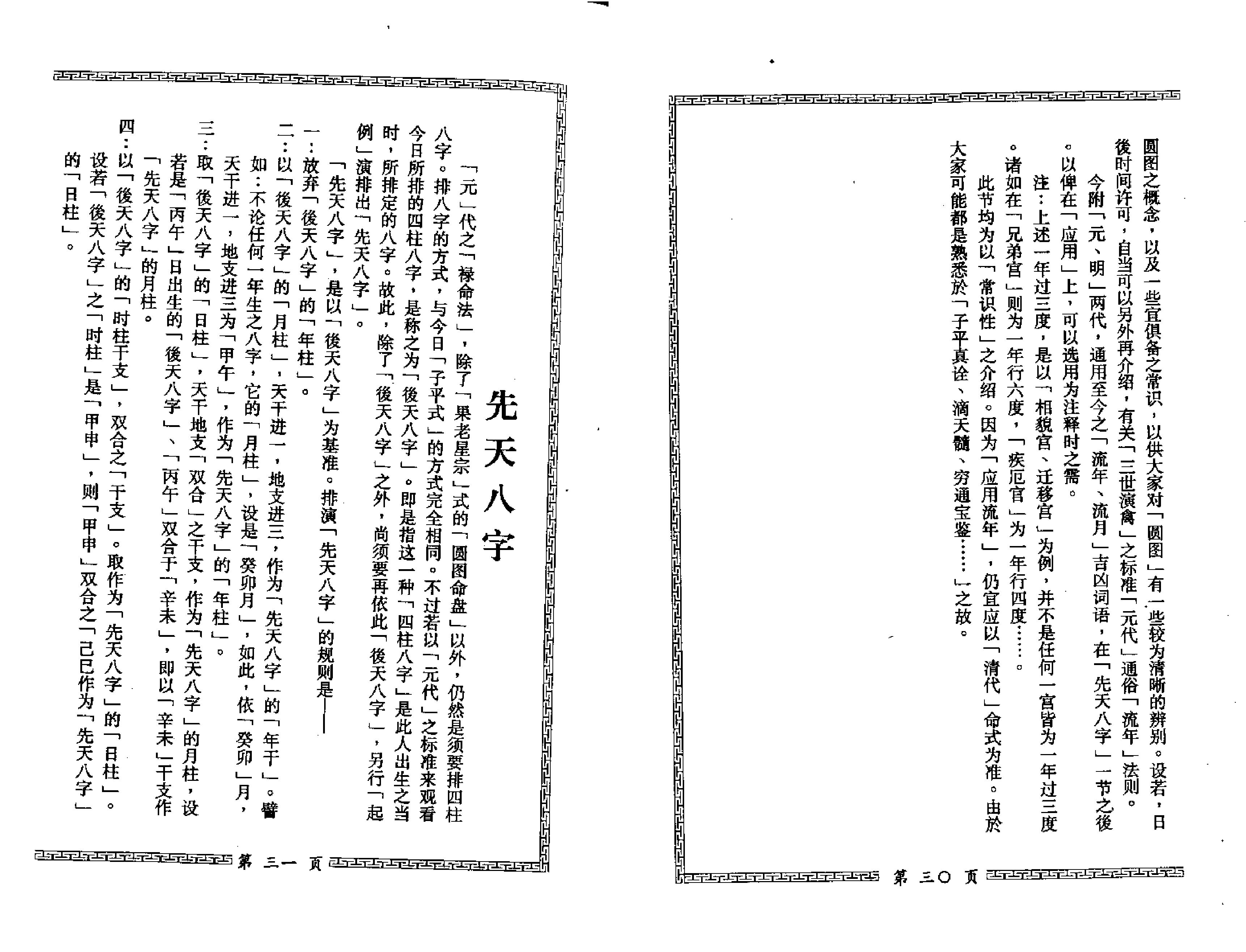 梁相润_八字细批终身详解.pdf_第21页