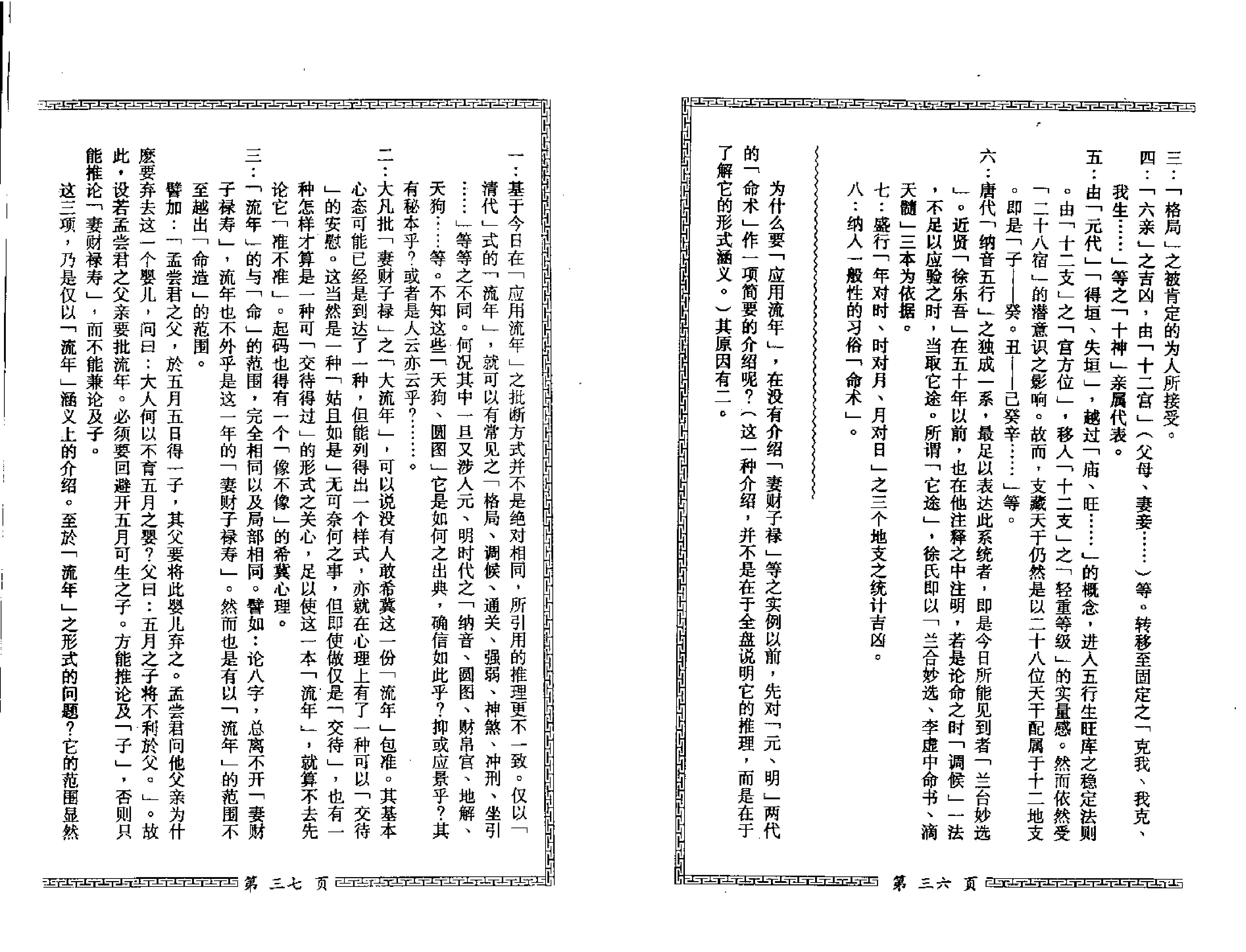 梁相润_八字细批终身详解.pdf_第24页