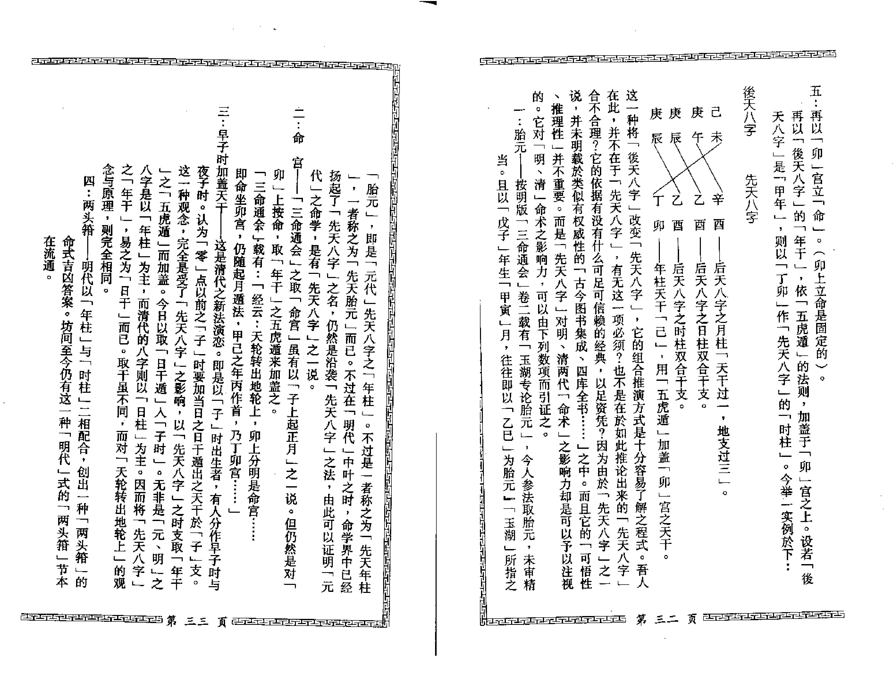 梁相润_八字细批终身详解.pdf_第22页