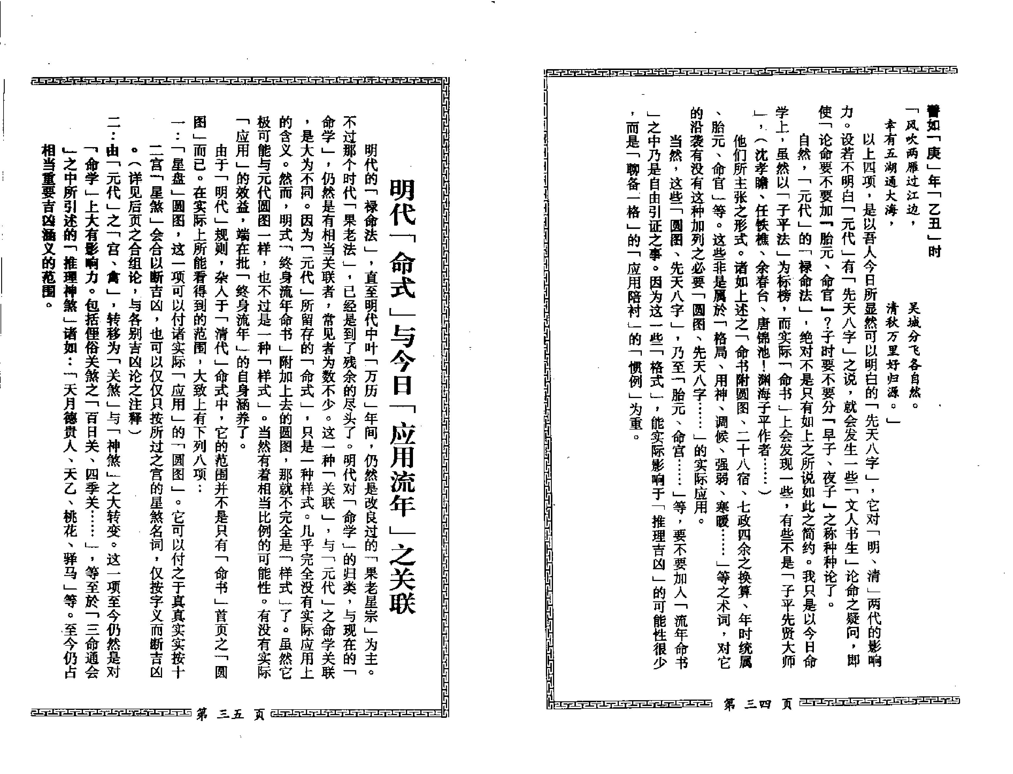 梁相润_八字细批终身详解.pdf_第23页