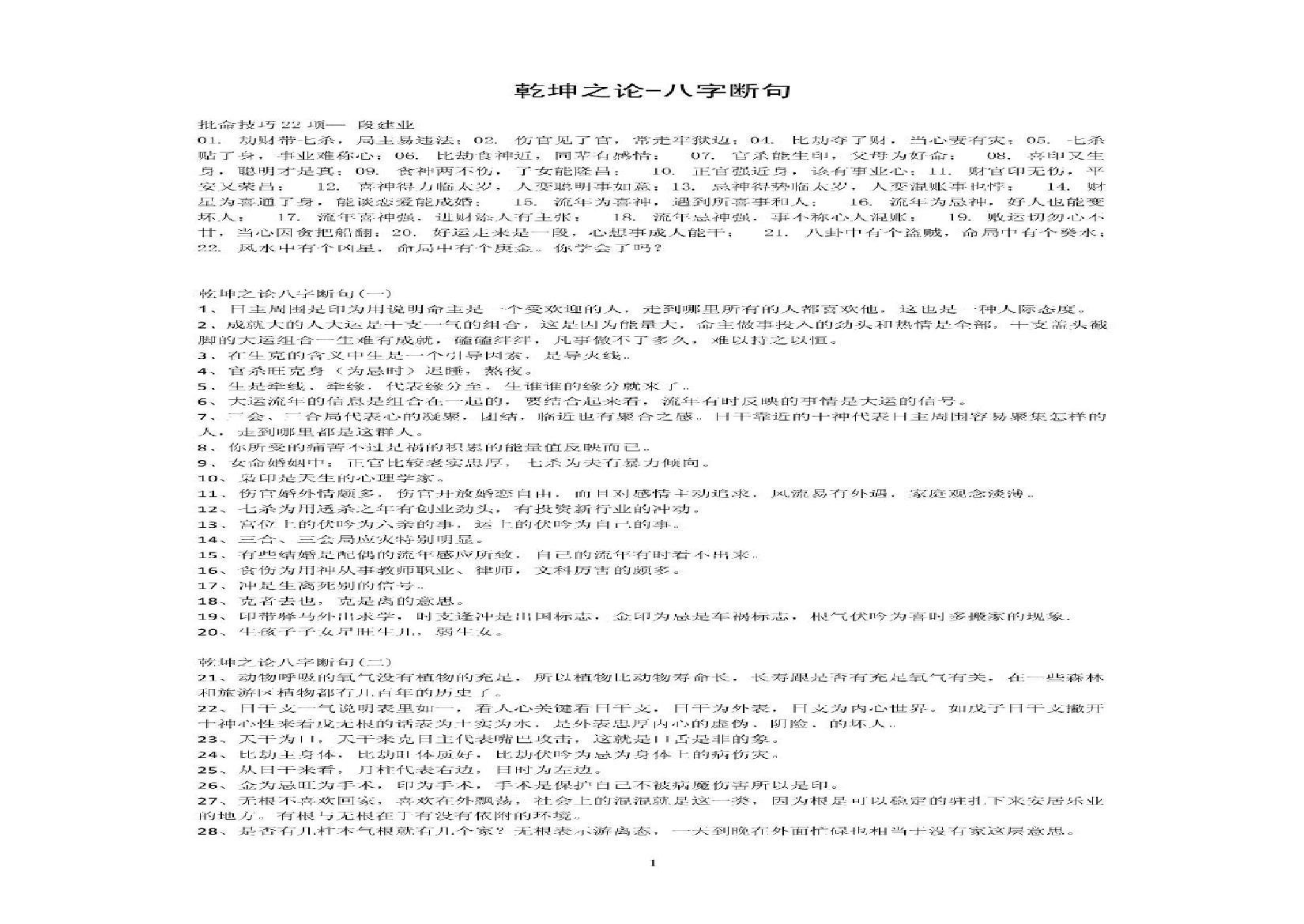 段建业-乾坤之论-八字断句.pdf(1.42MB_6页)