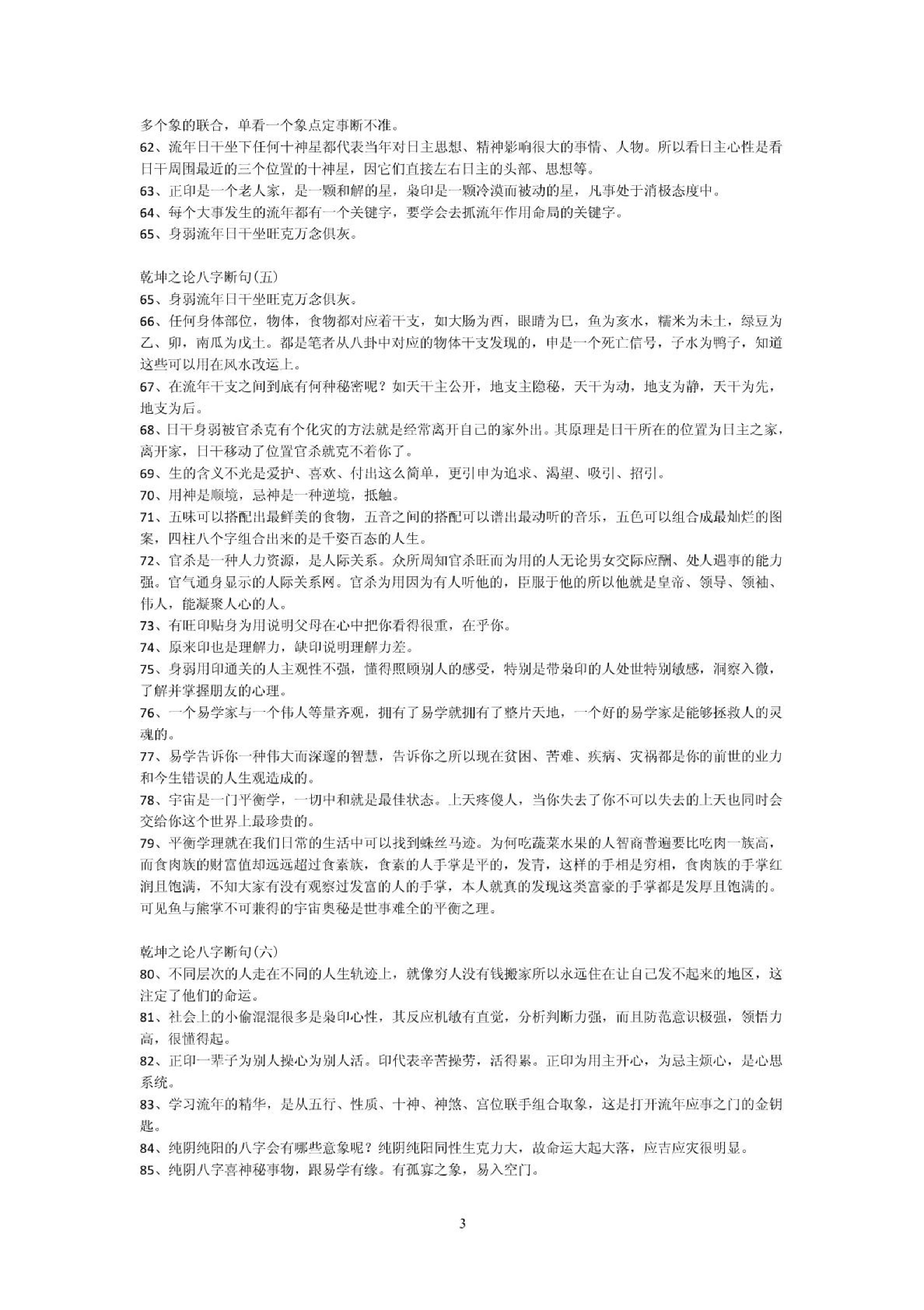 段建业-乾坤之论-八字断句.pdf_第3页