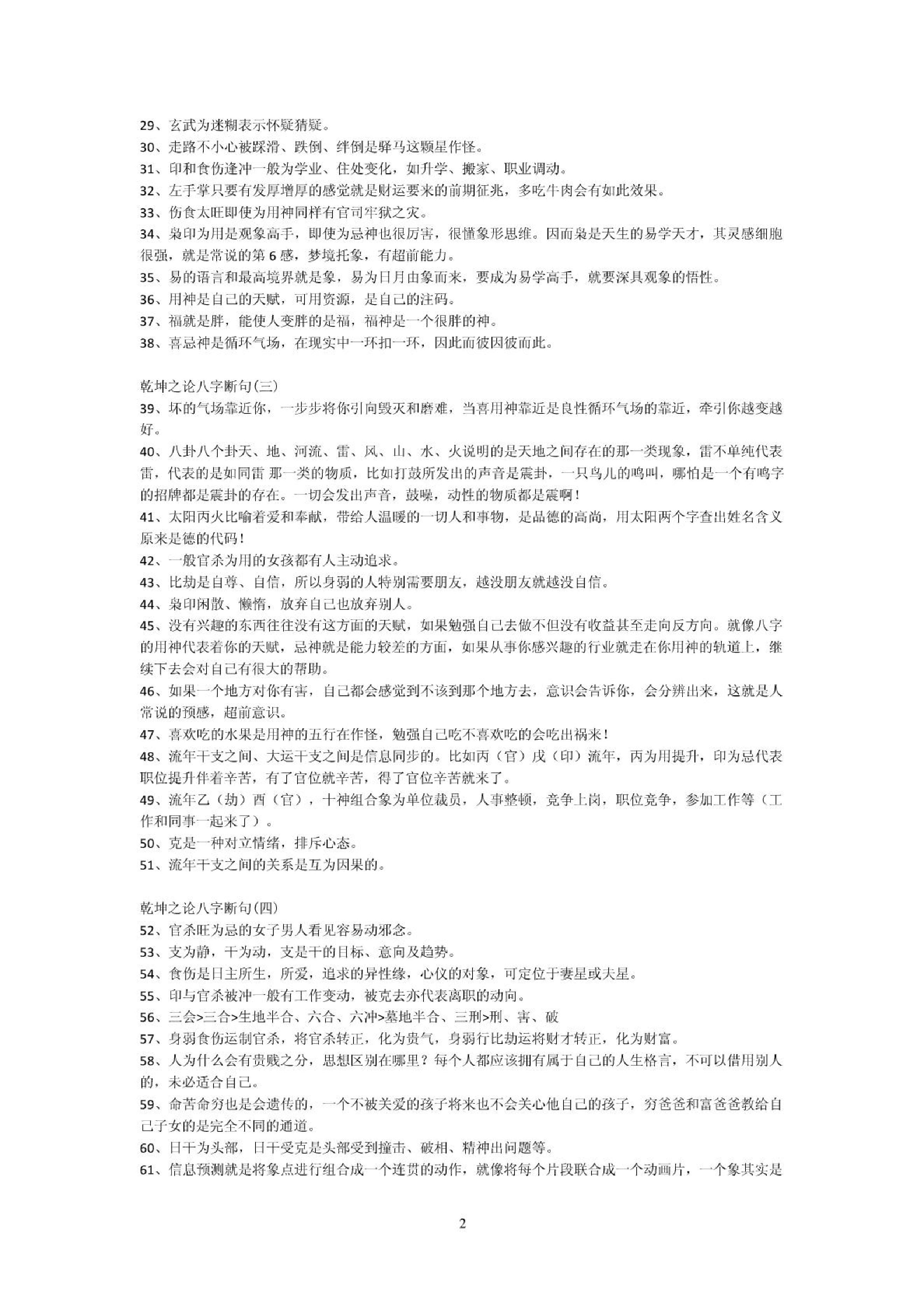 段建业-乾坤之论-八字断句.pdf_第2页