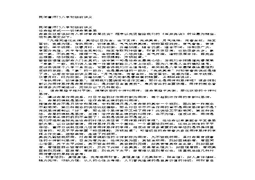 民间盲师门八字初级班讲义.pdf(224.55KB_5页)