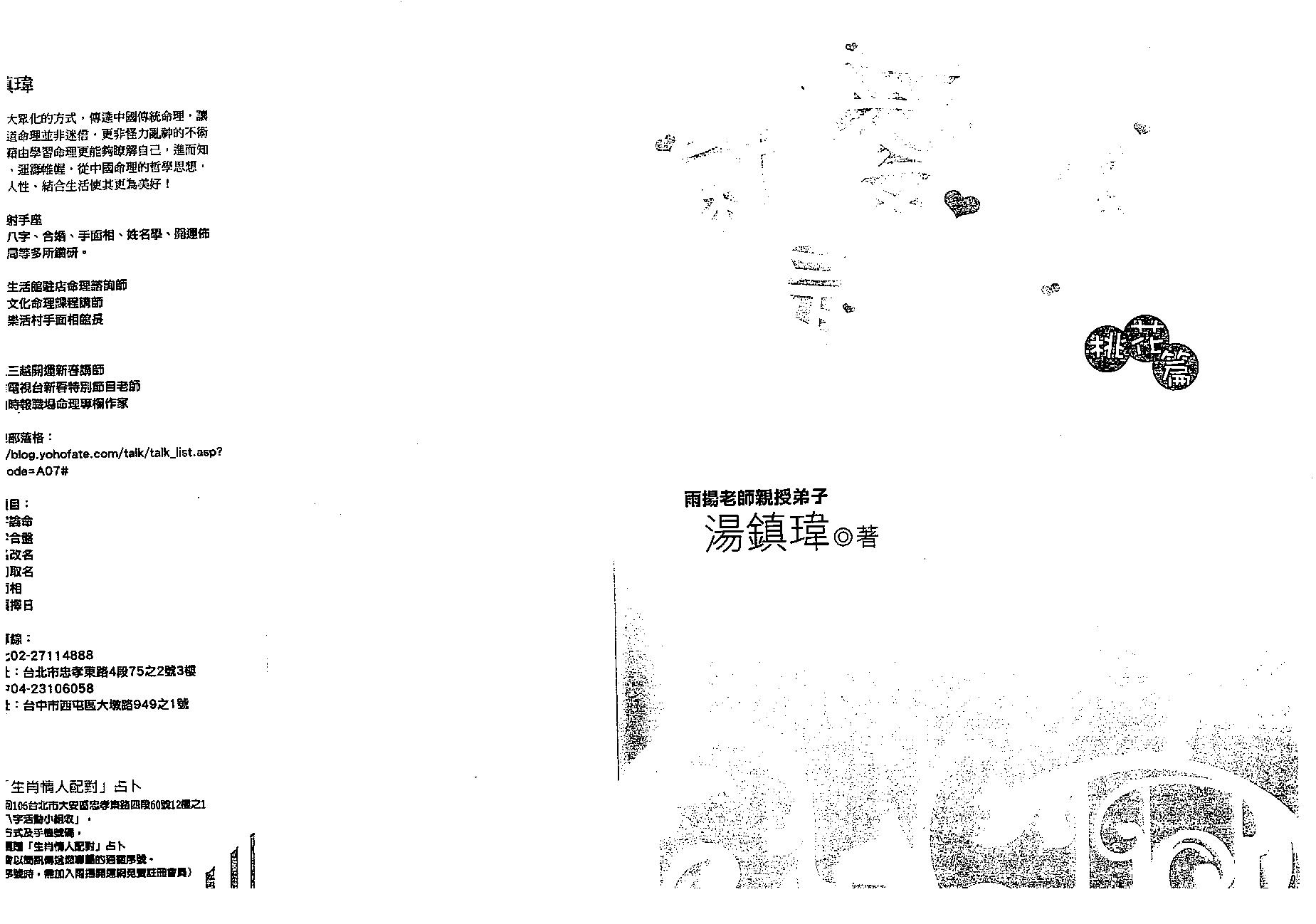 汤镇玮-就是爱八字-桃花篇.pdf_第1页