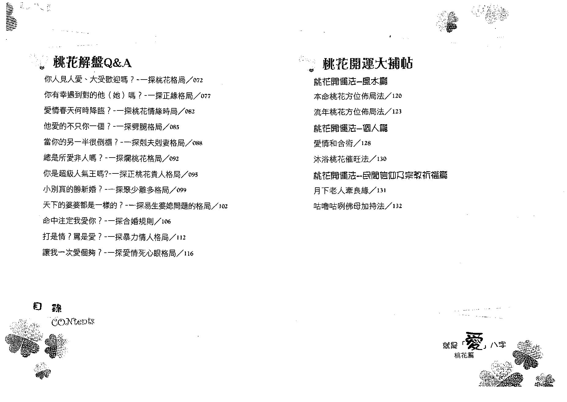 汤镇玮-就是爱八字-桃花篇.pdf_第4页