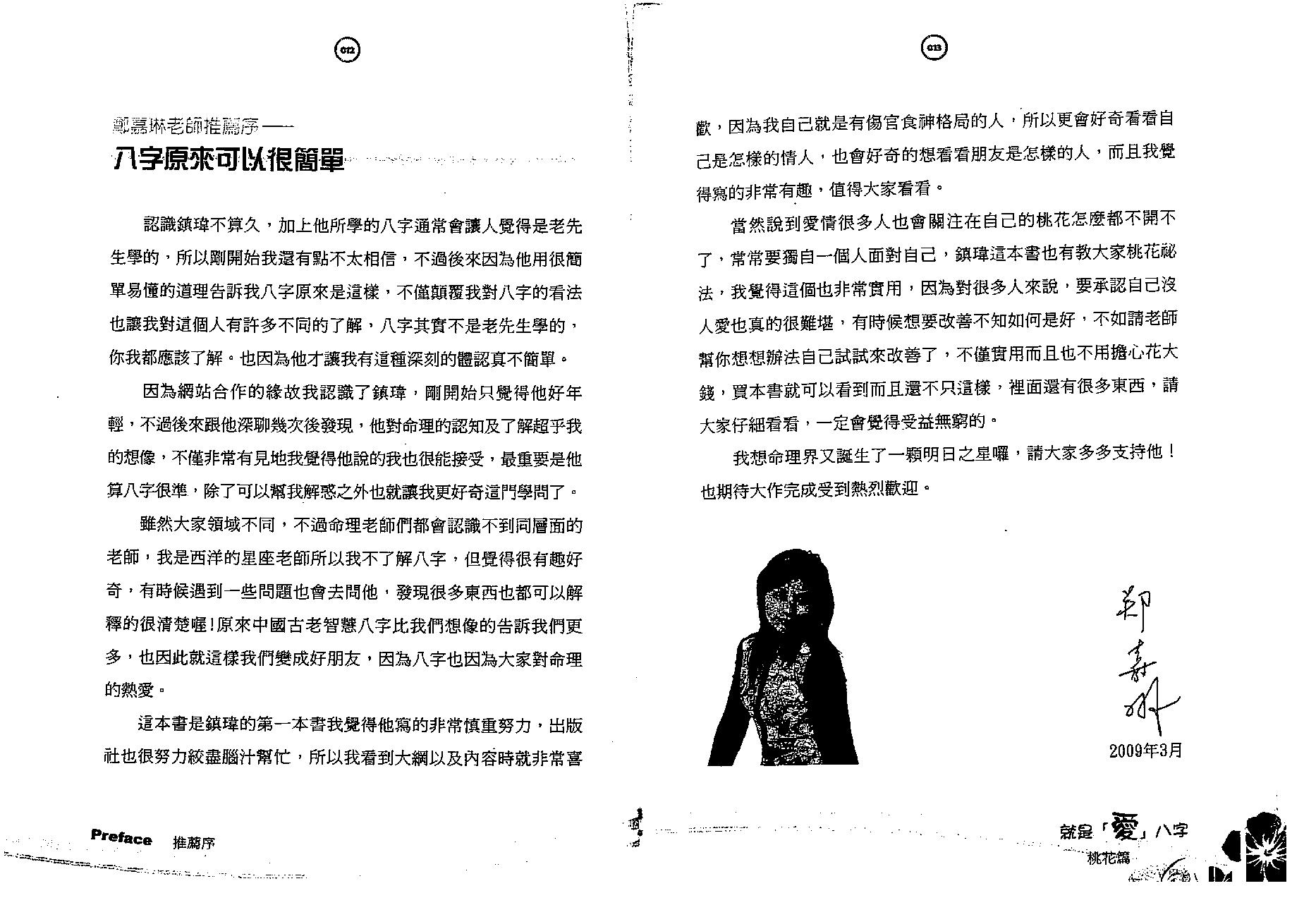 汤镇玮-就是爱八字-桃花篇.pdf_第7页