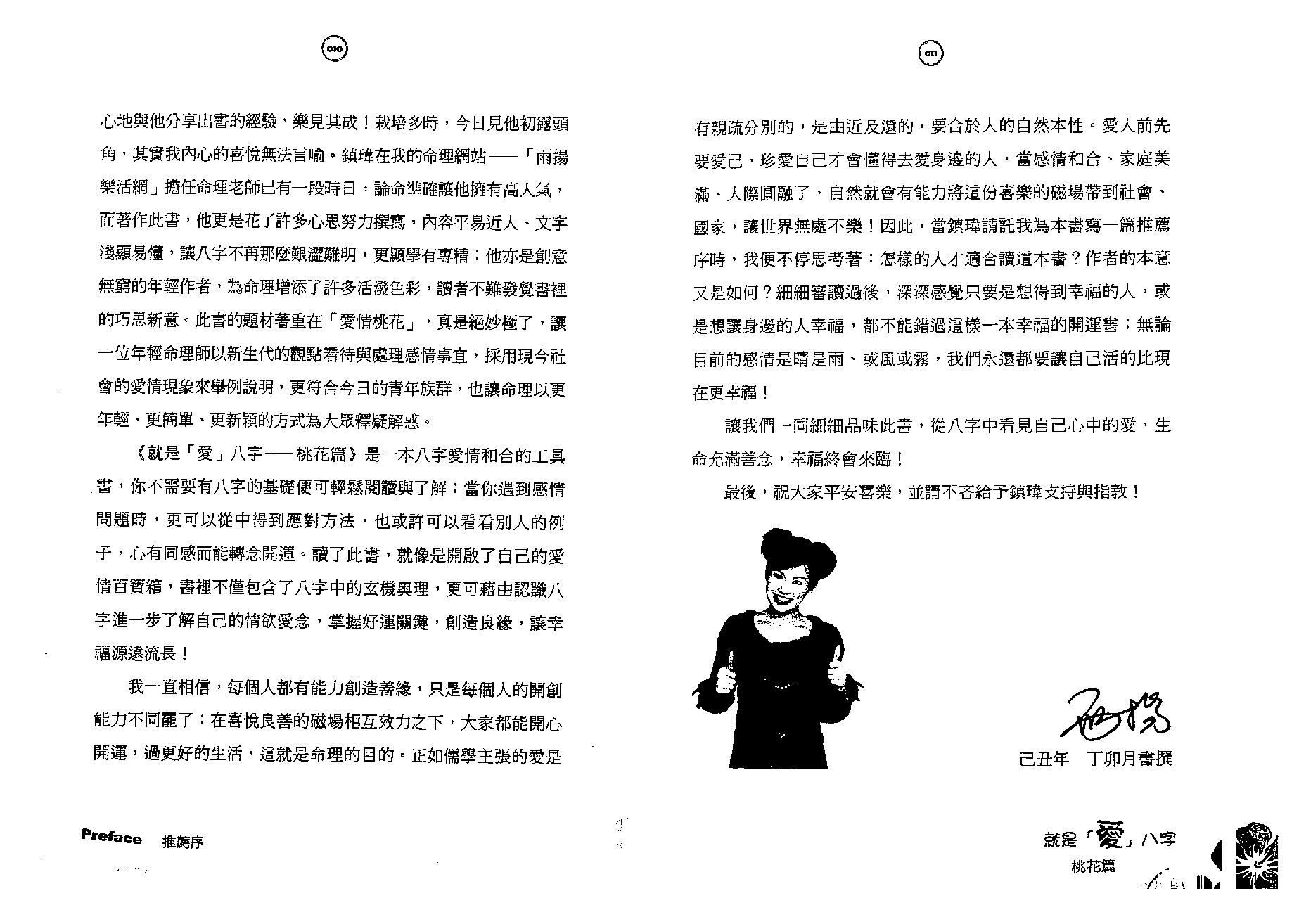 汤镇玮-就是爱八字-桃花篇.pdf_第6页