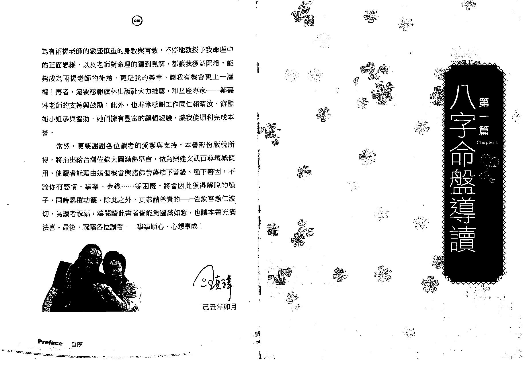 汤镇玮-就是爱八字-桃花篇.pdf_第9页