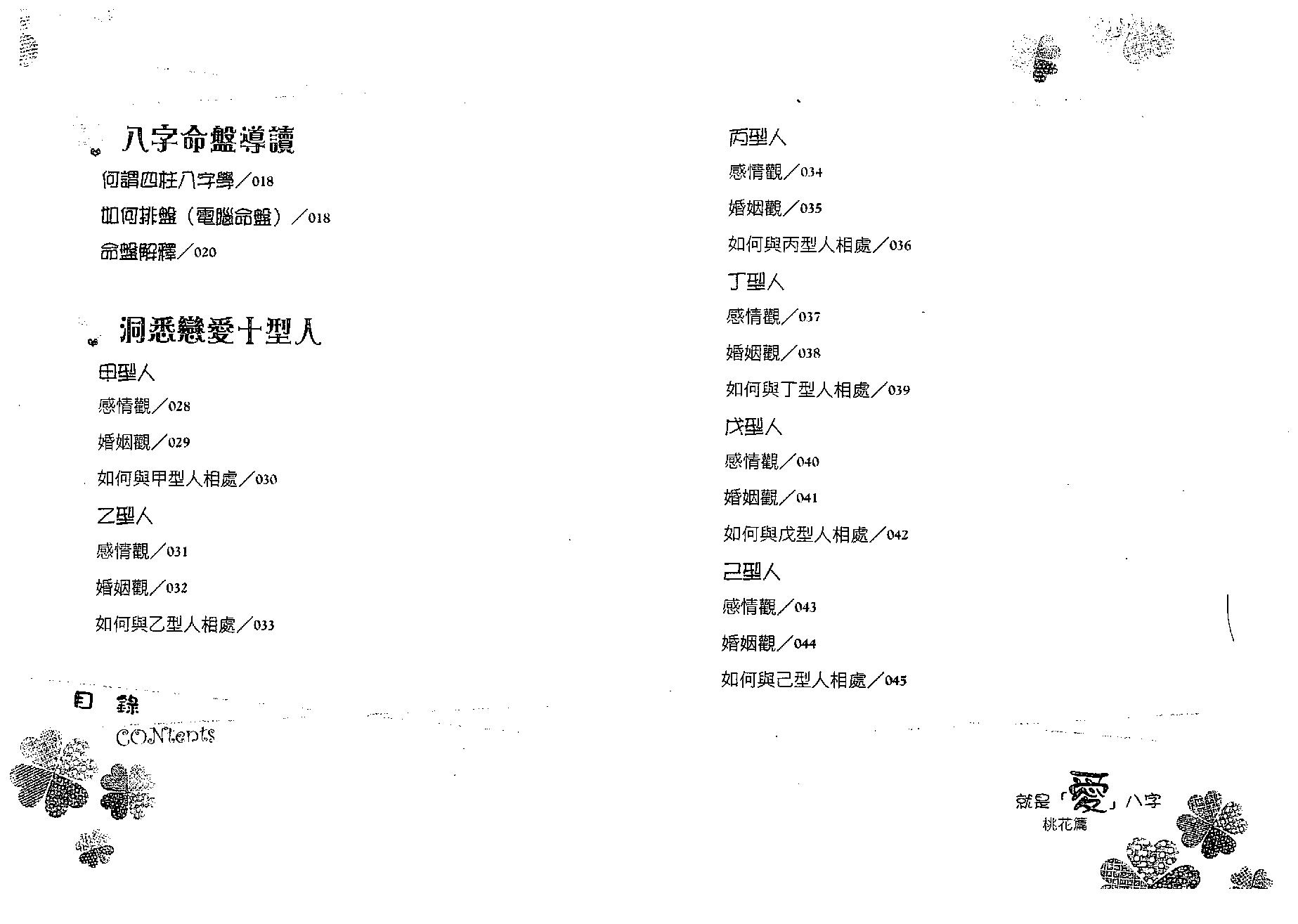 汤镇玮-就是爱八字-桃花篇.pdf_第2页