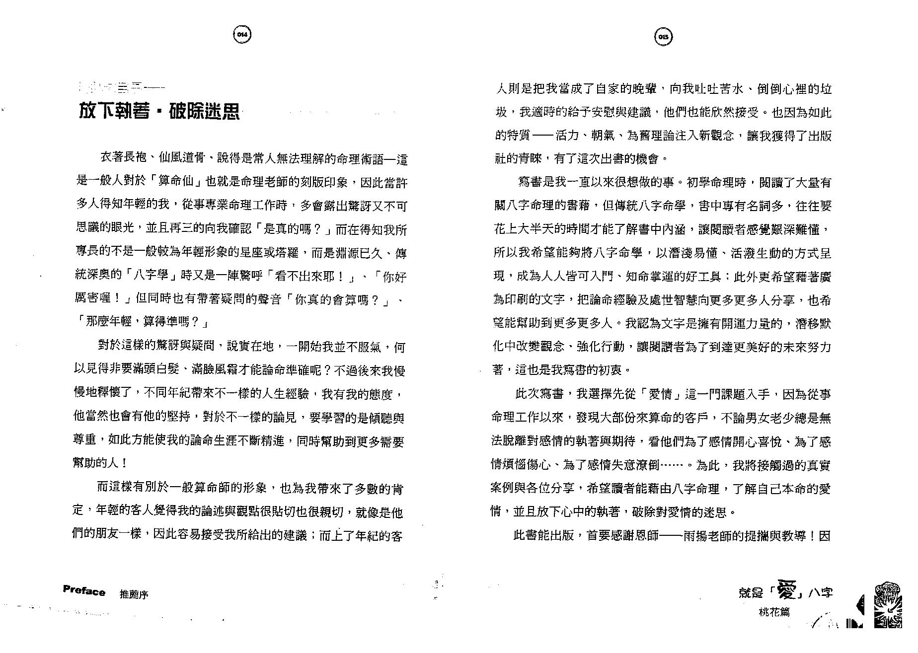 汤镇玮-就是爱八字-桃花篇.pdf_第8页