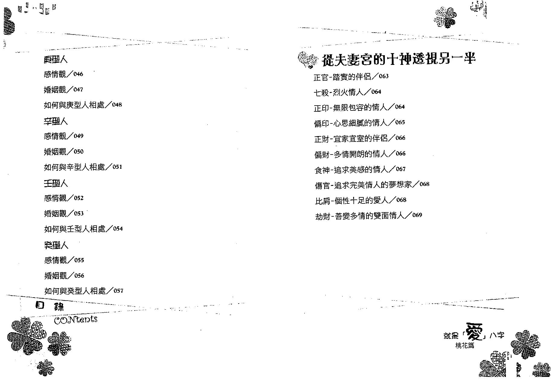 汤镇玮-就是爱八字-桃花篇.pdf_第3页