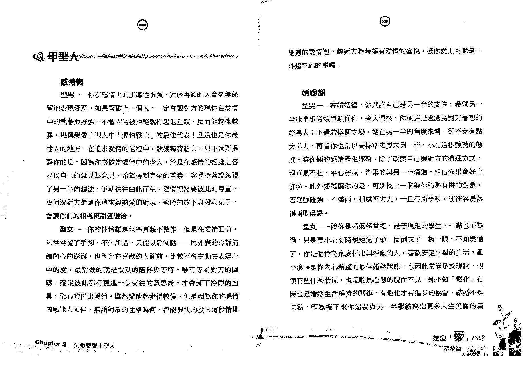 汤镇玮-就是爱八字-桃花篇.pdf_第15页