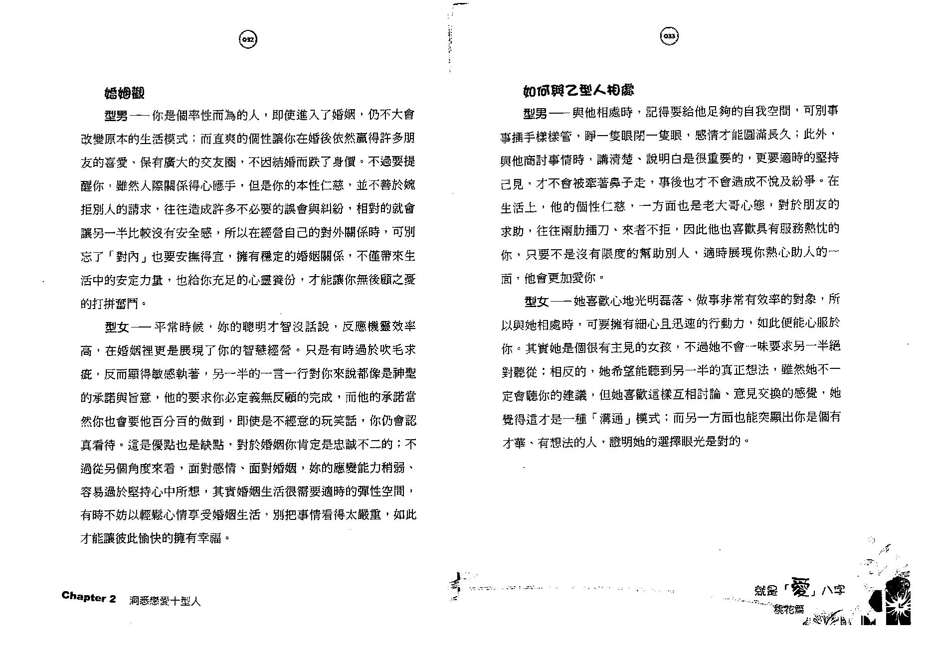 汤镇玮-就是爱八字-桃花篇.pdf_第17页