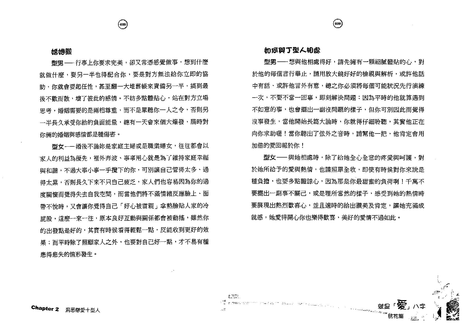 汤镇玮-就是爱八字-桃花篇.pdf_第20页