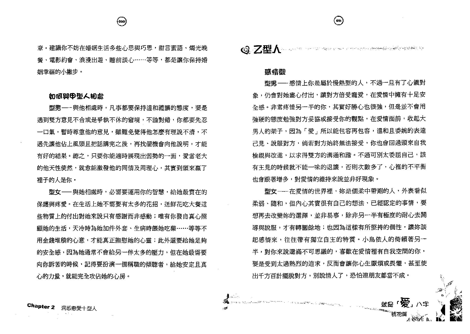 汤镇玮-就是爱八字-桃花篇.pdf_第16页