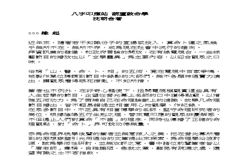 沈朝合-八字叩应站-葫芦墩命学.pdf(1.36MB_112页)