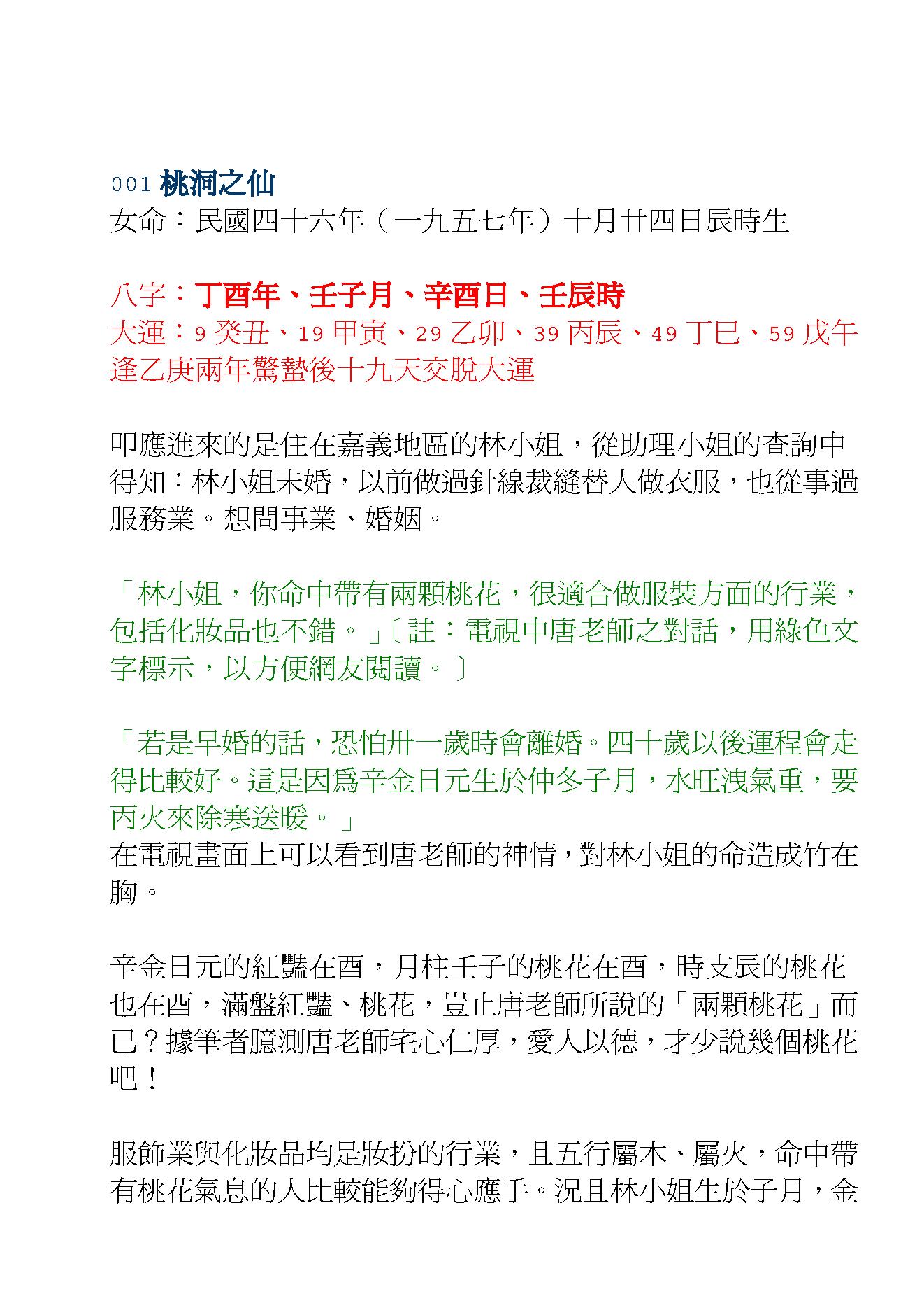 沈朝合-八字叩应站-葫芦墩命学.pdf_第2页