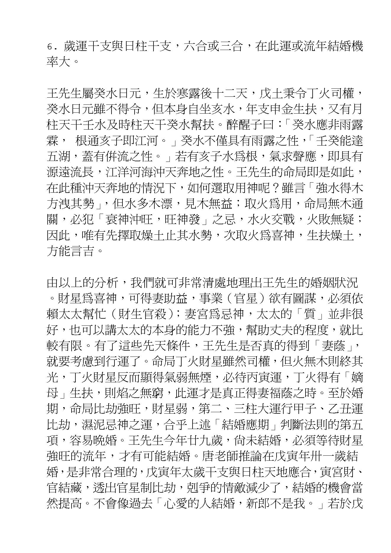 沈朝合-八字叩应站-葫芦墩命学.pdf_第13页