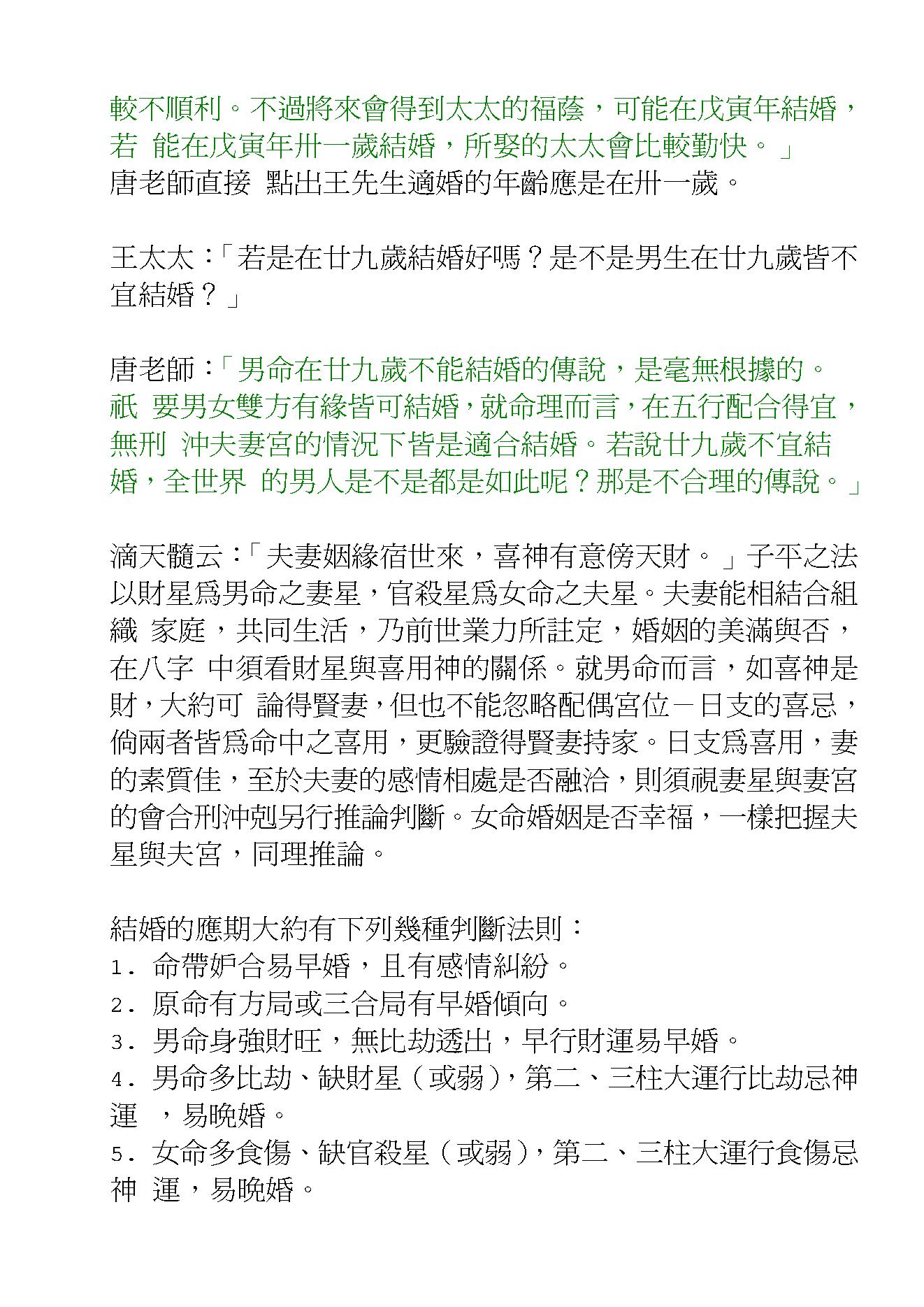 沈朝合-八字叩应站-葫芦墩命学.pdf_第12页