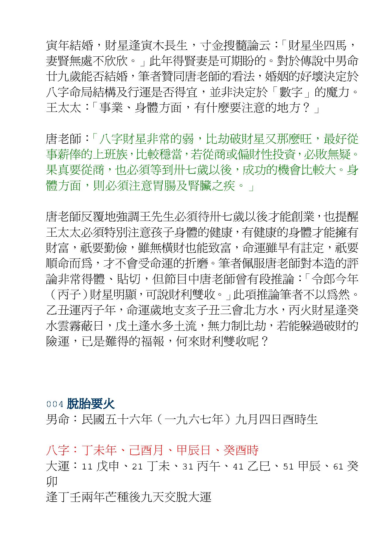 沈朝合-八字叩应站-葫芦墩命学.pdf_第14页