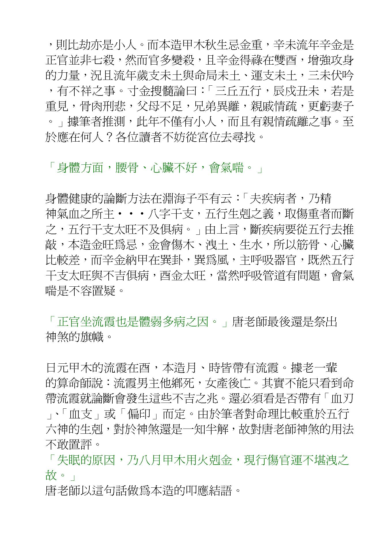 沈朝合-八字叩应站-葫芦墩命学.pdf_第17页