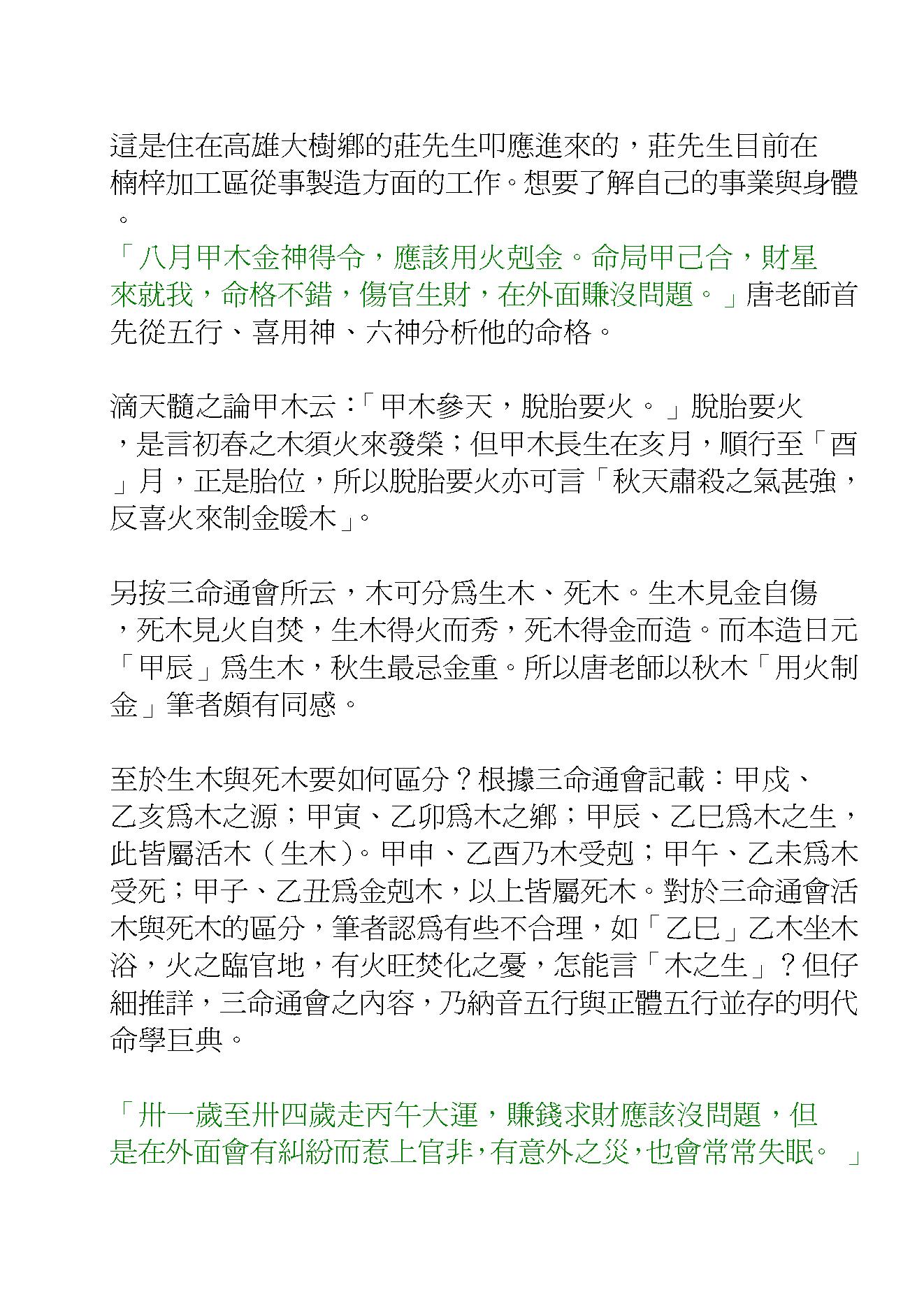 沈朝合-八字叩应站-葫芦墩命学.pdf_第15页