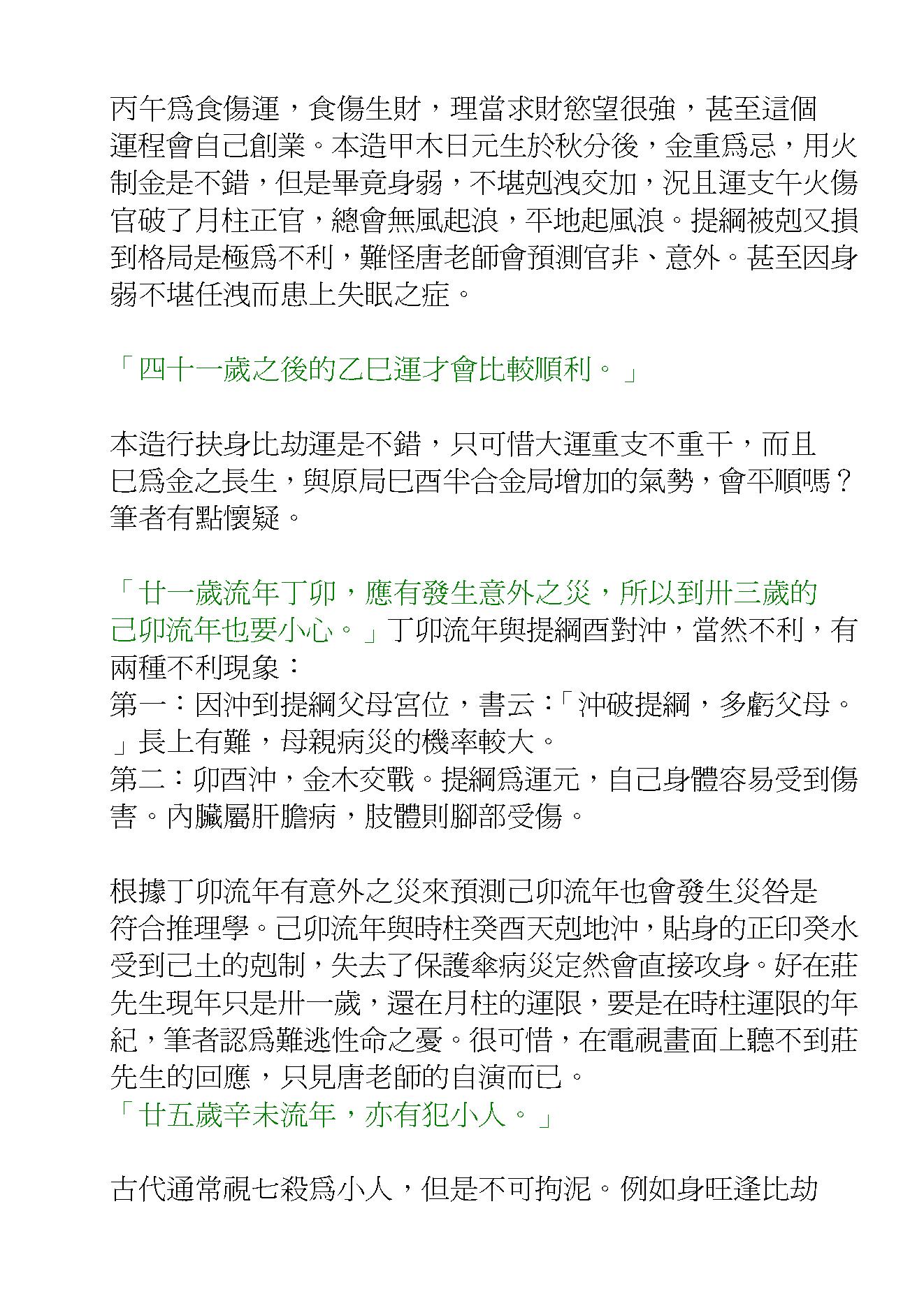 沈朝合-八字叩应站-葫芦墩命学.pdf_第16页