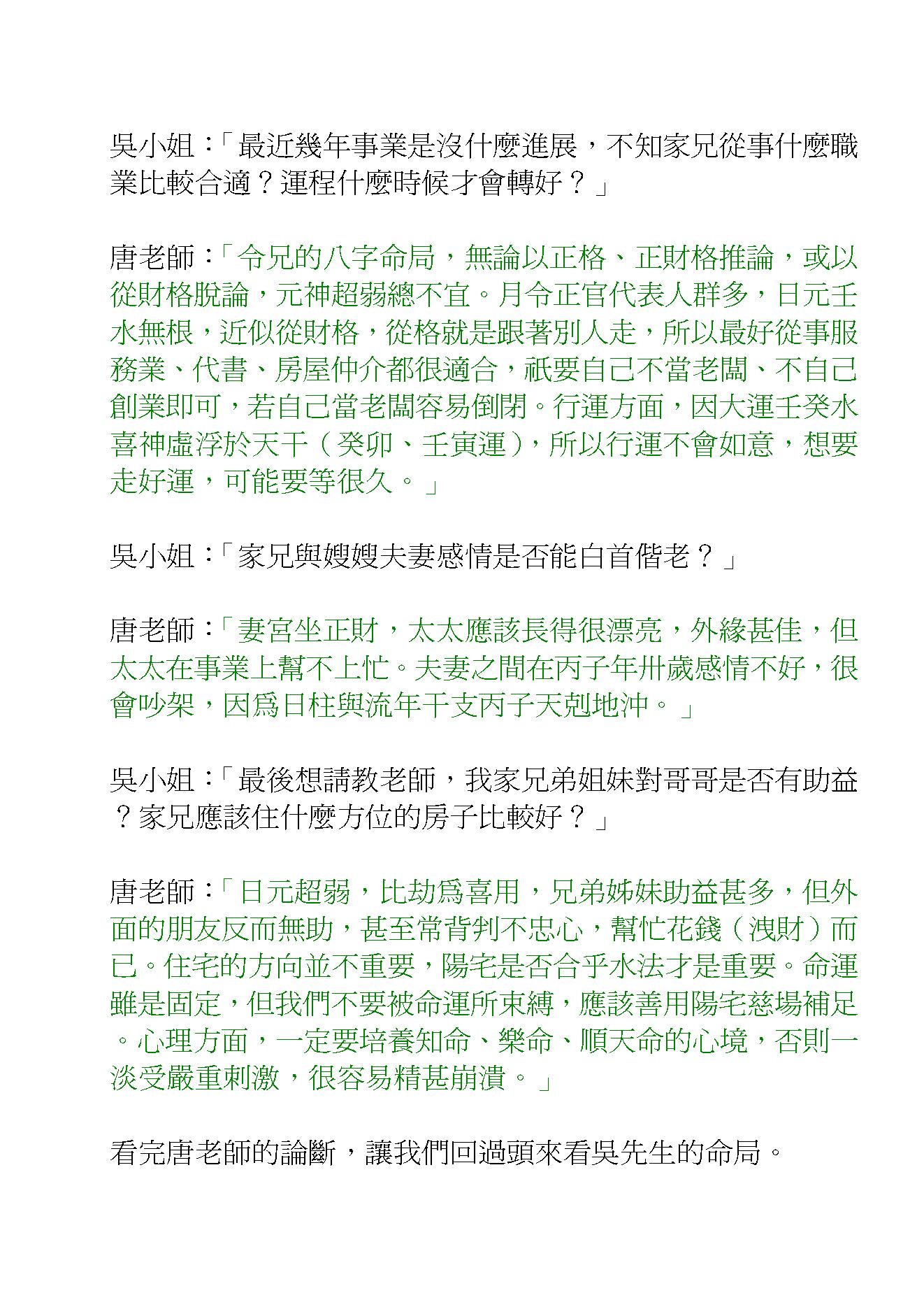 沈朝合-八字叩应站-葫芦墩命学.pdf_第23页