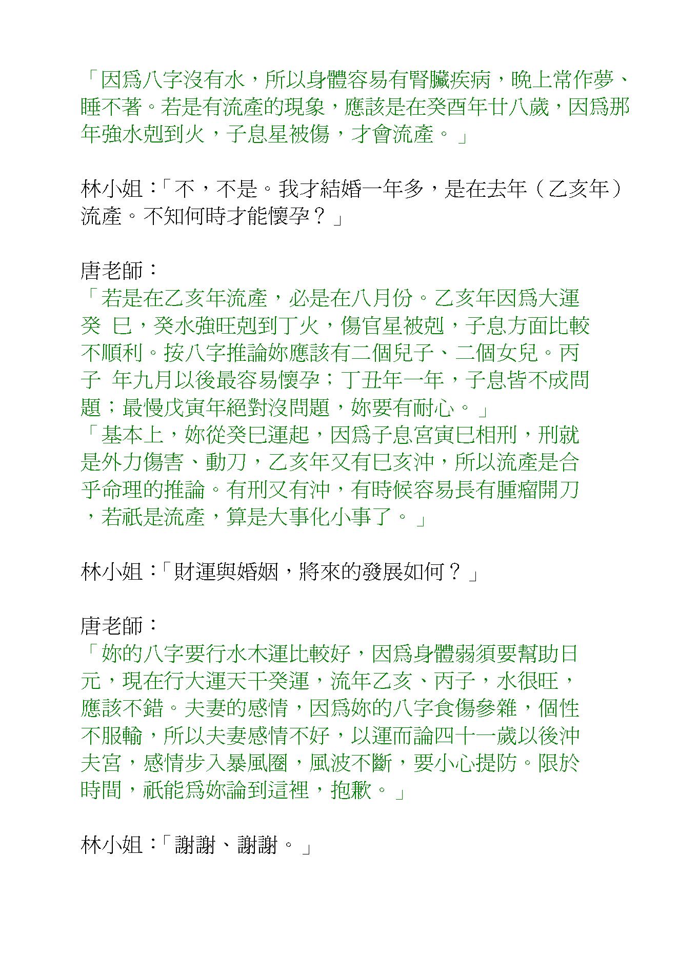 沈朝合-八字叩应站-葫芦墩命学.pdf_第19页