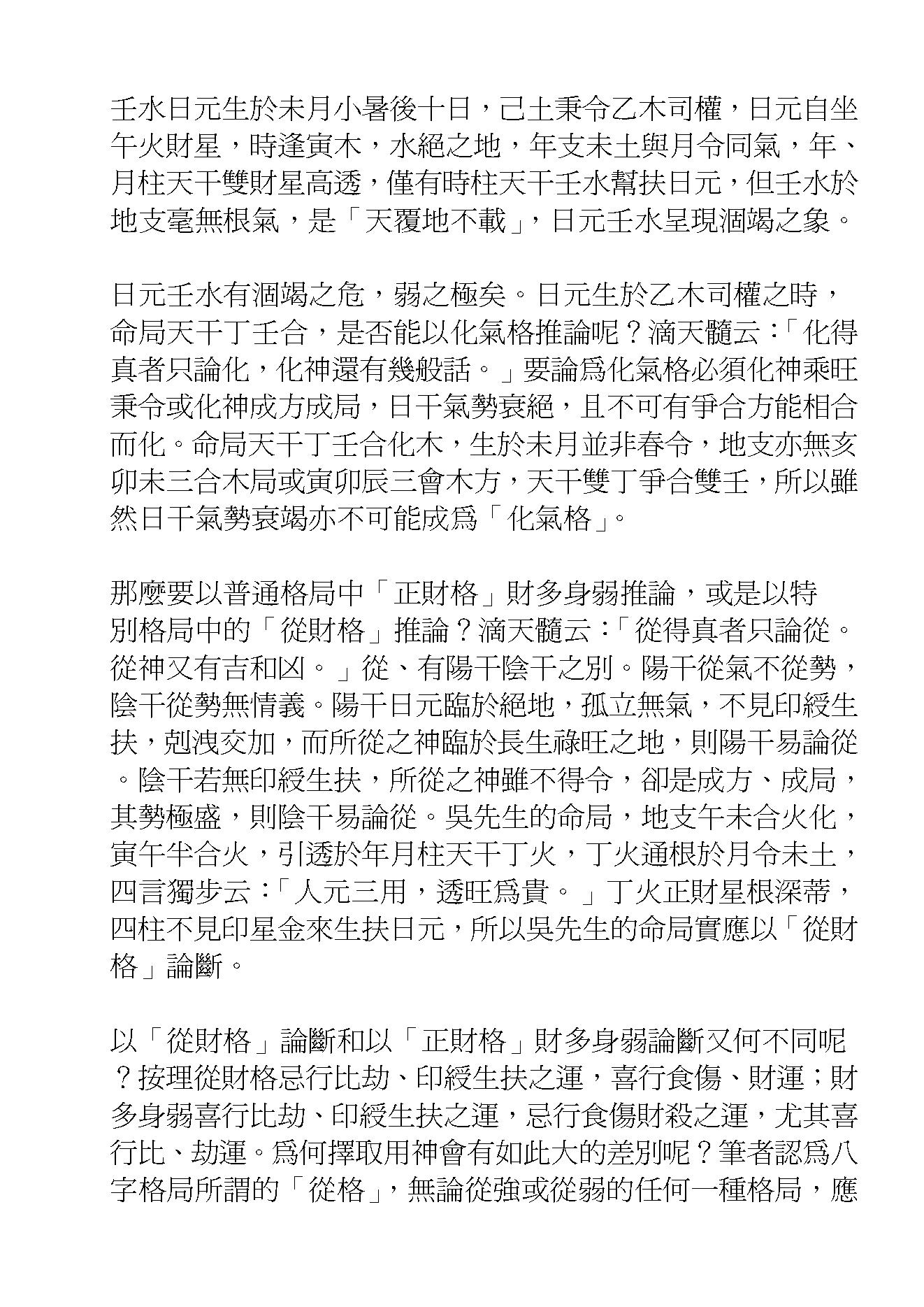 沈朝合-八字叩应站-葫芦墩命学.pdf_第24页