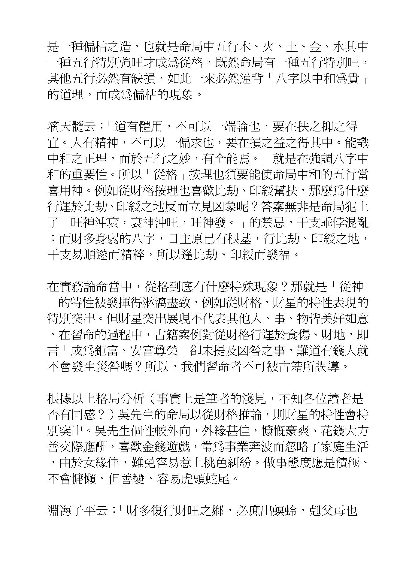 沈朝合-八字叩应站-葫芦墩命学.pdf_第25页