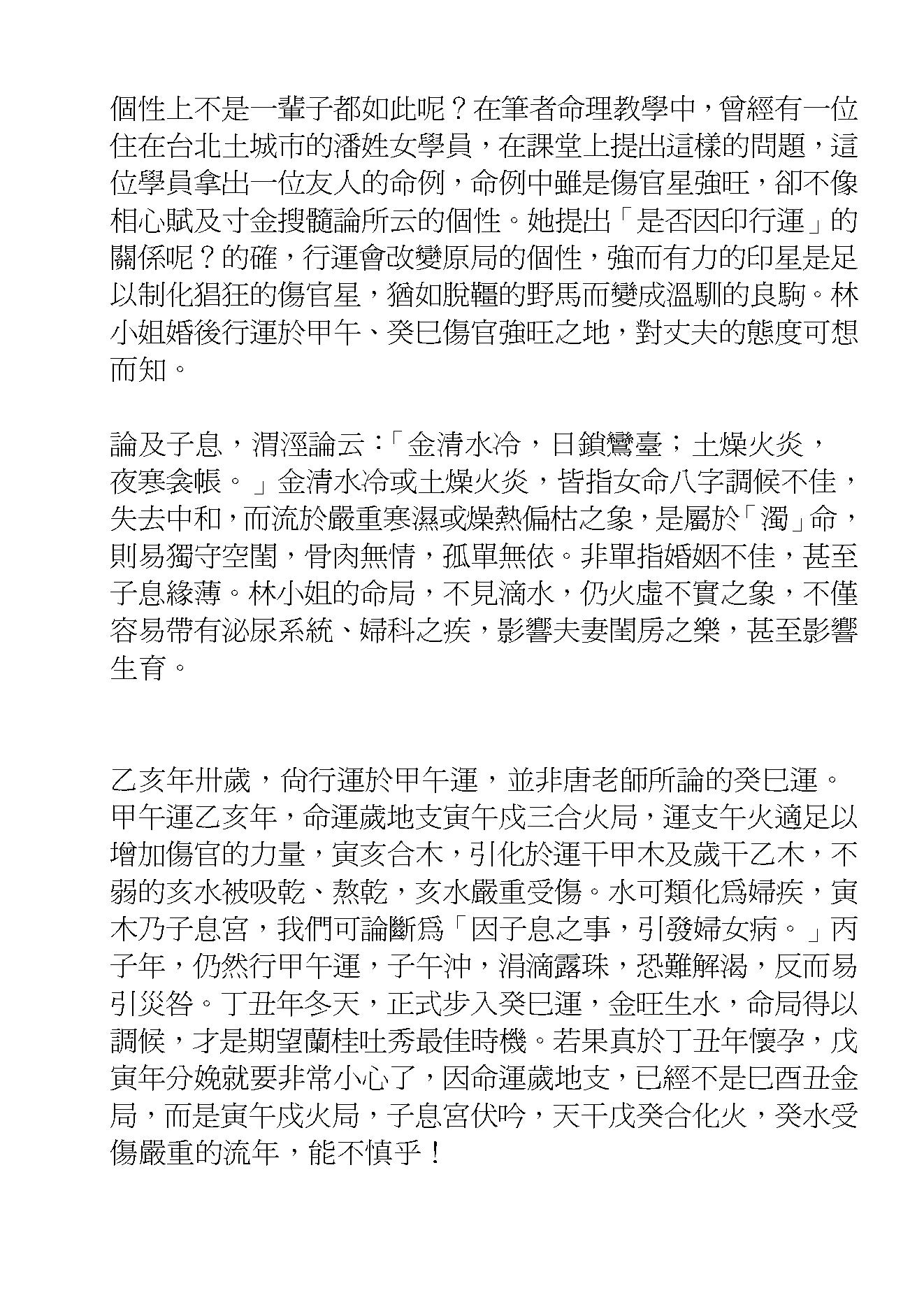 沈朝合-八字叩应站-葫芦墩命学.pdf_第21页