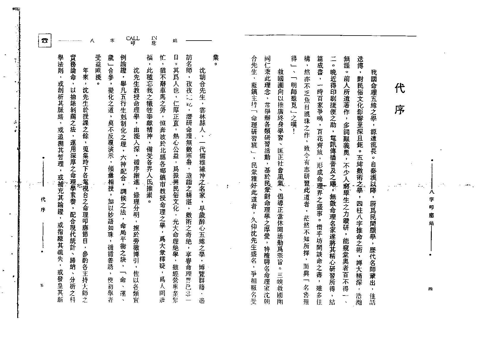 沈朝合-八字叩应站.pdf_第5页