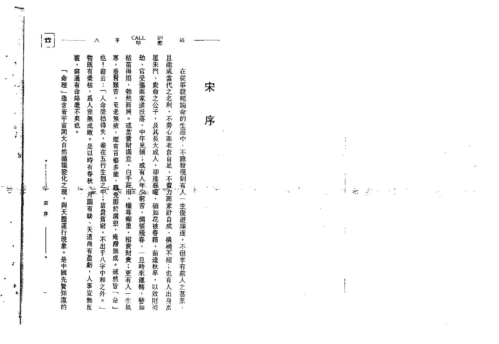 沈朝合-八字叩应站.pdf_第3页