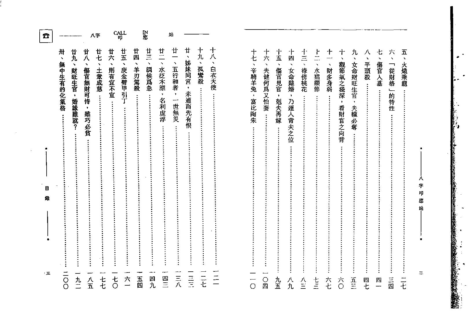 沈朝合-八字叩应站.pdf_第12页