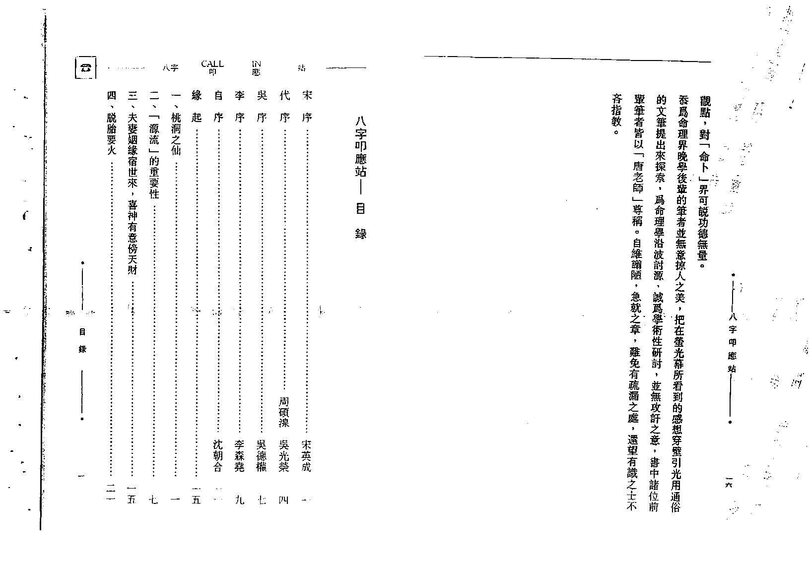 沈朝合-八字叩应站.pdf_第11页