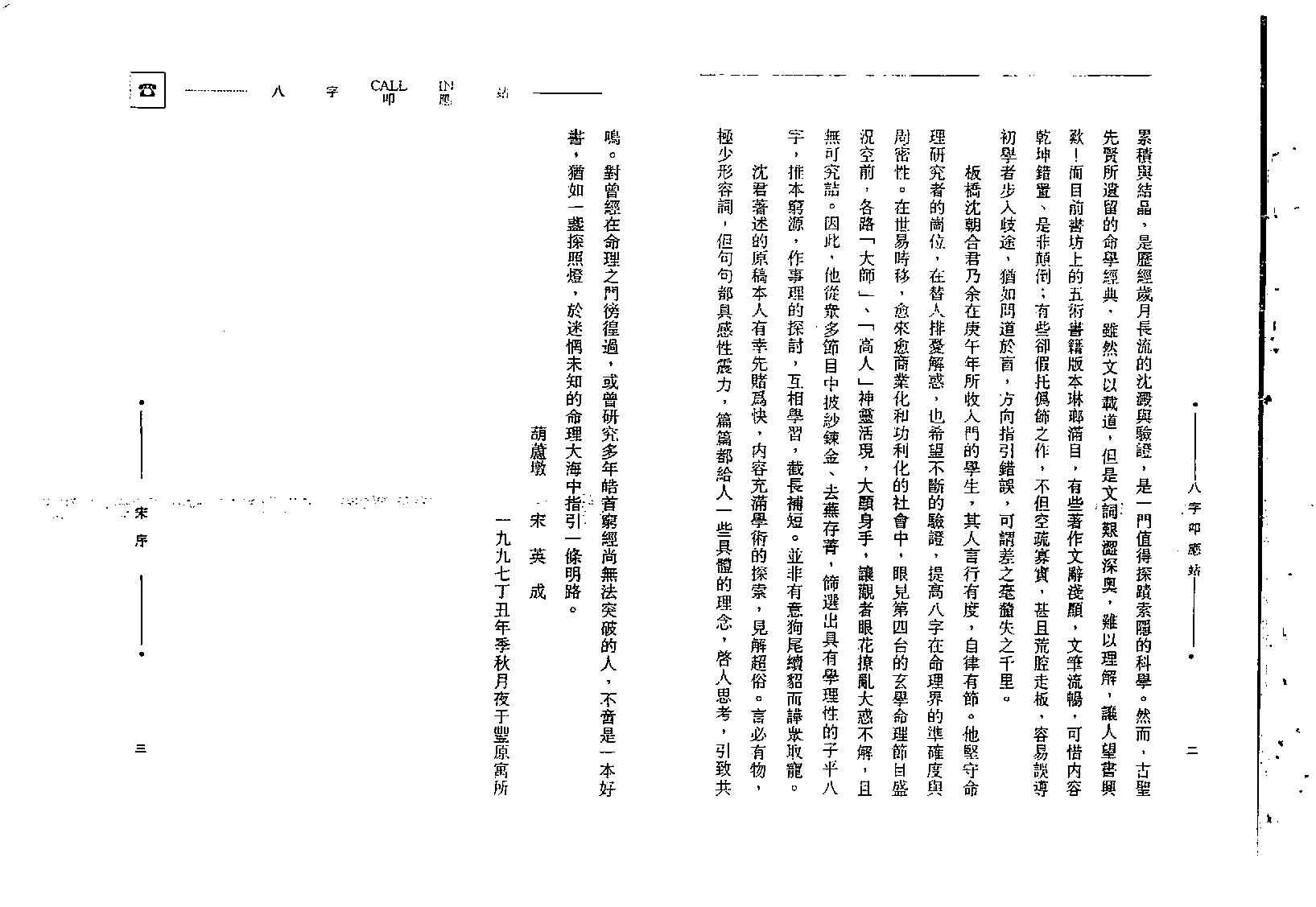 沈朝合-八字叩应站.pdf_第4页