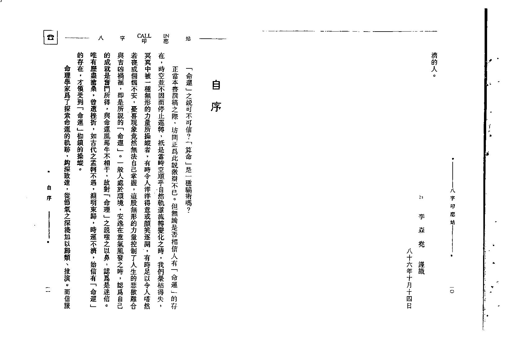 沈朝合-八字叩应站.pdf_第8页