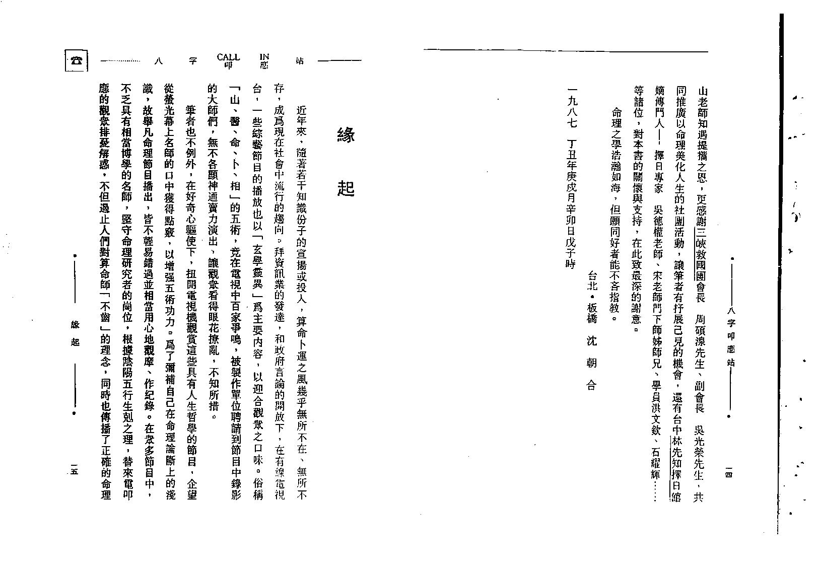 沈朝合-八字叩应站.pdf_第10页