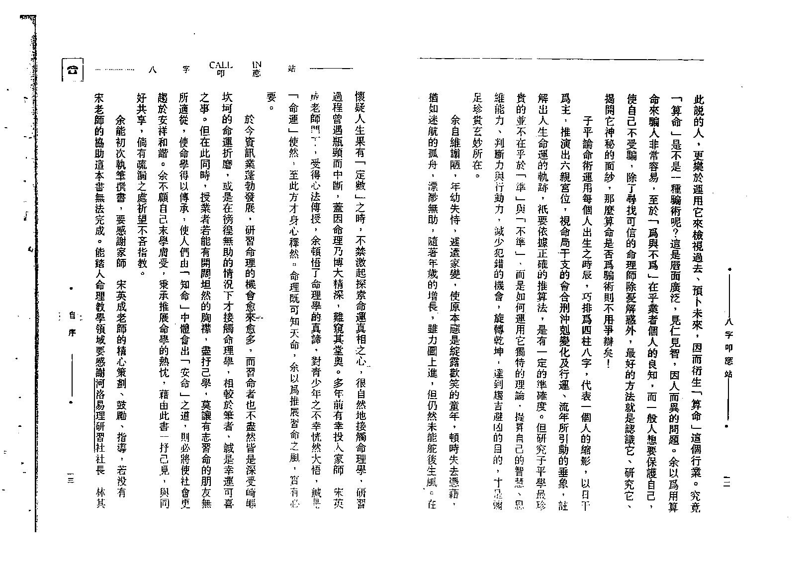 沈朝合-八字叩应站.pdf_第9页