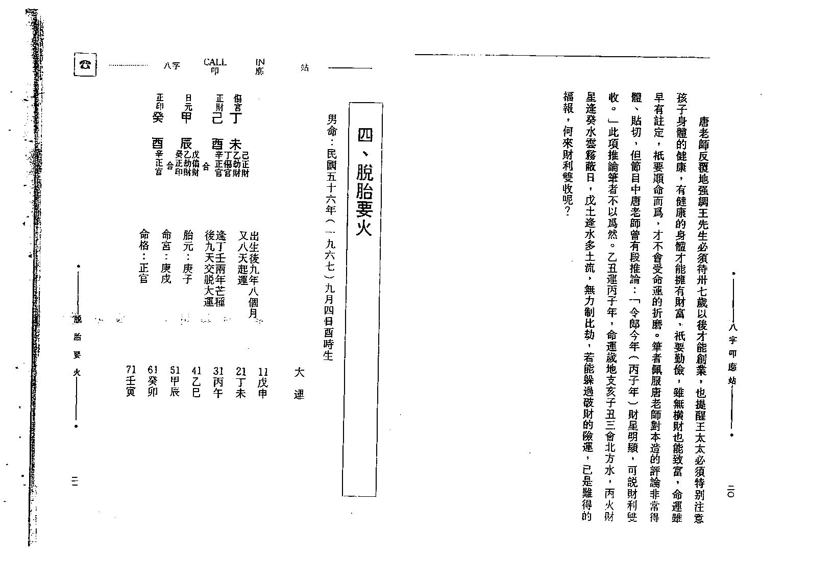 沈朝合-八字叩应站.pdf_第23页