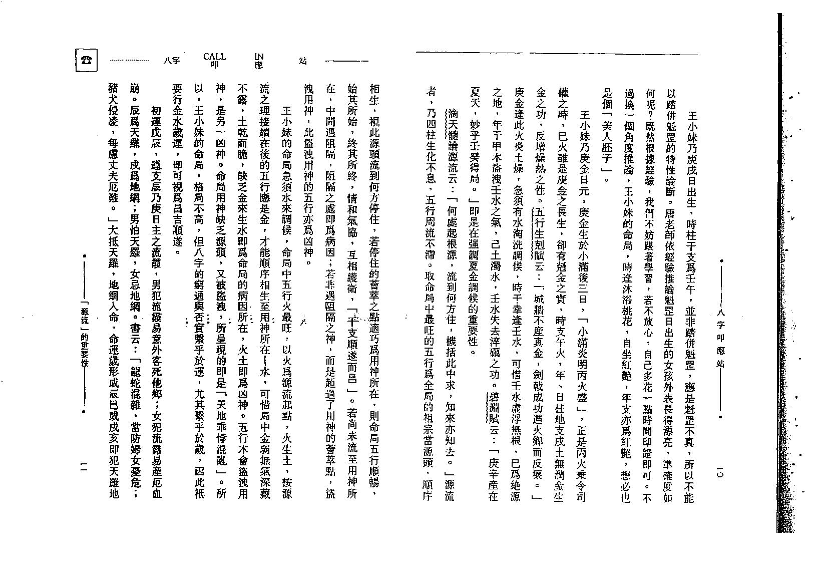 沈朝合-八字叩应站.pdf_第18页