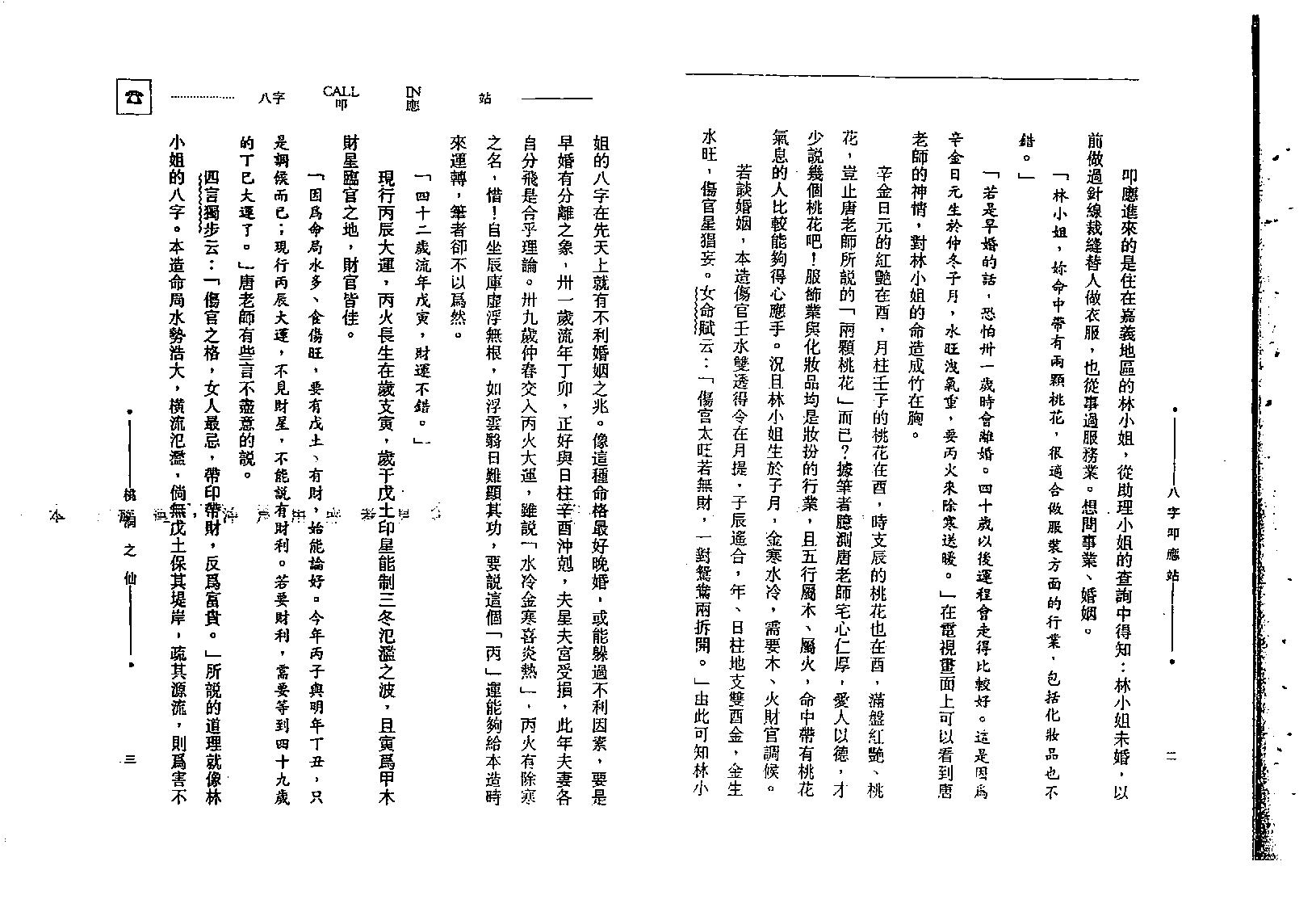 沈朝合-八字叩应站.pdf_第14页