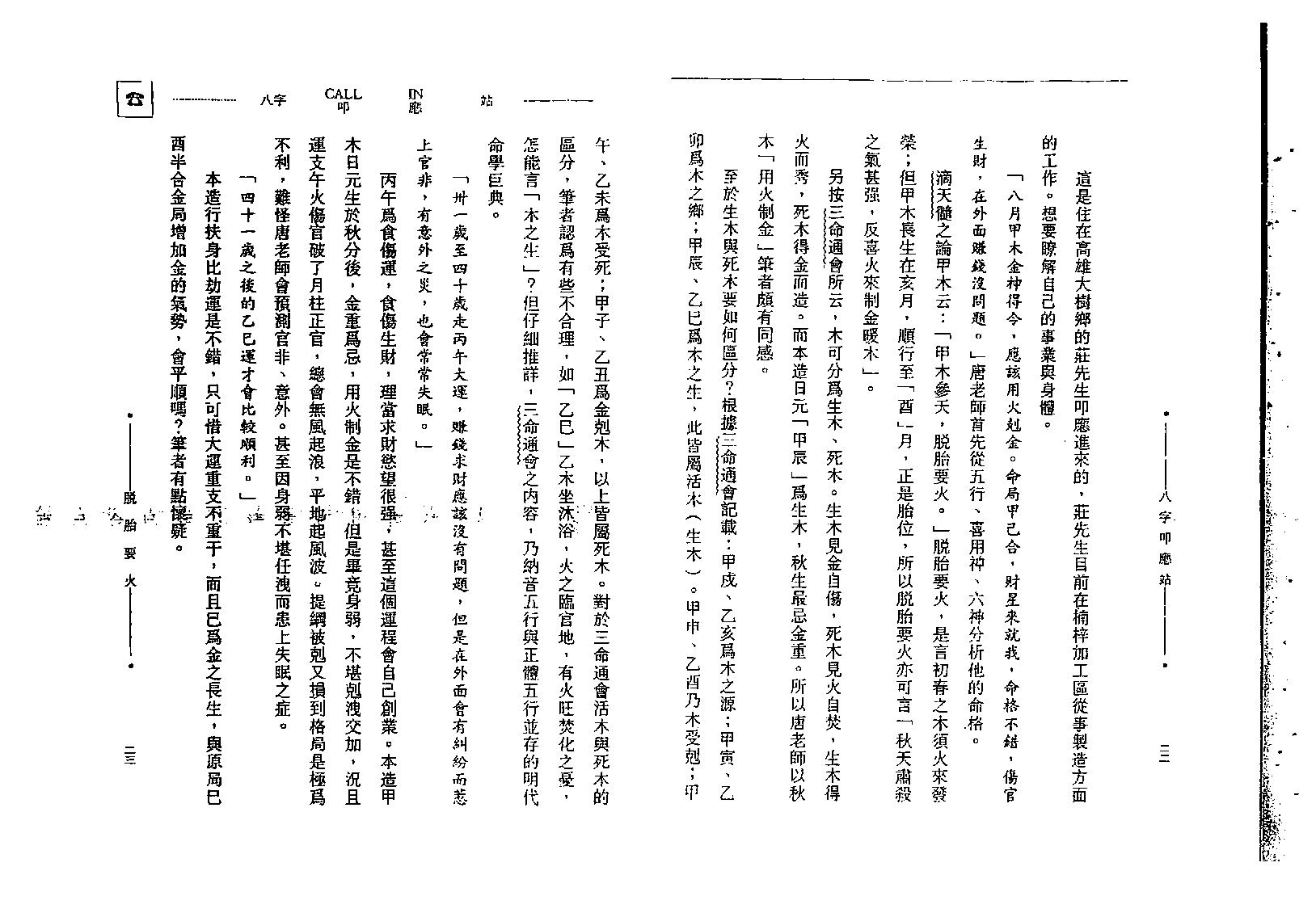 沈朝合-八字叩应站.pdf_第24页