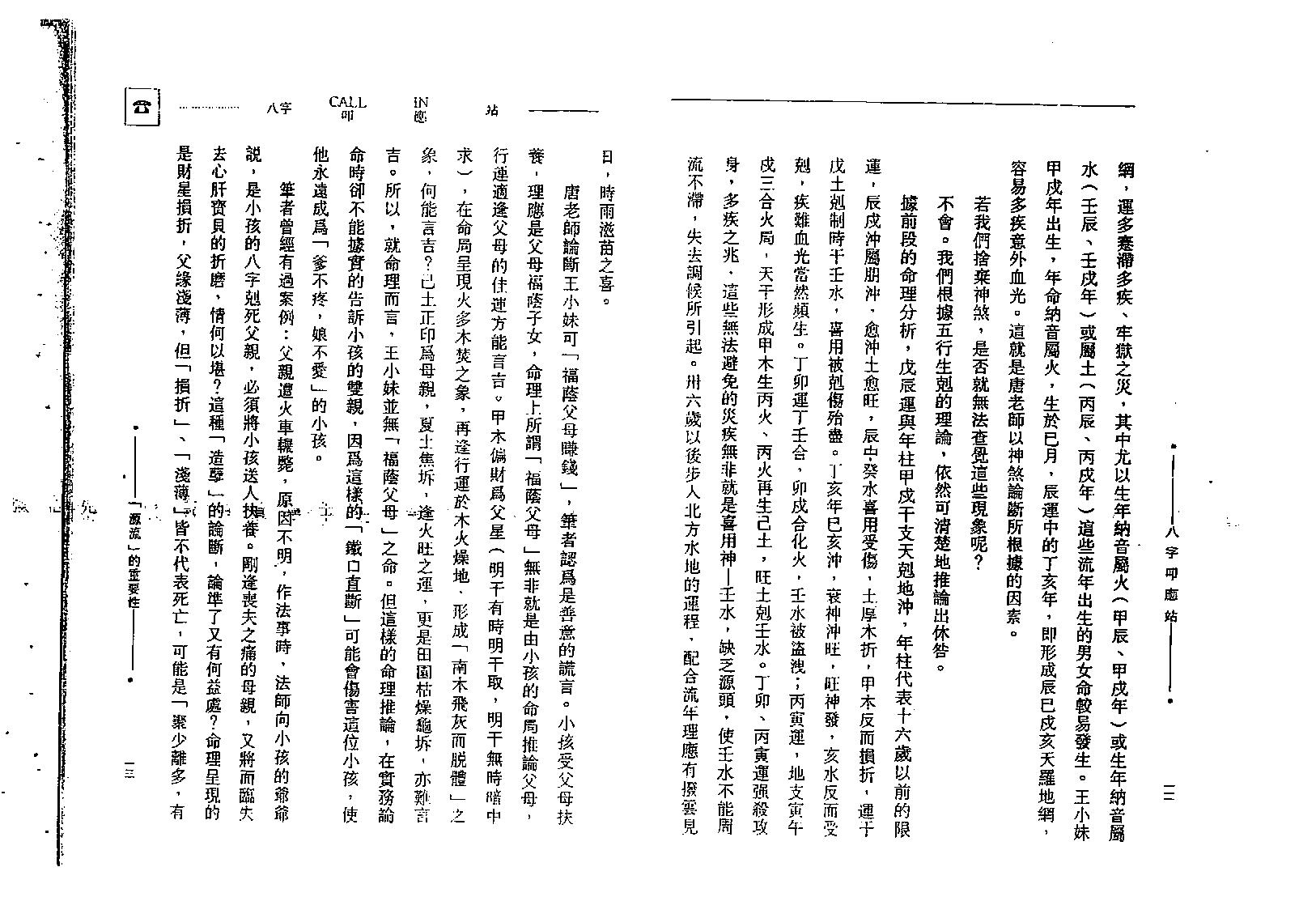 沈朝合-八字叩应站.pdf_第19页